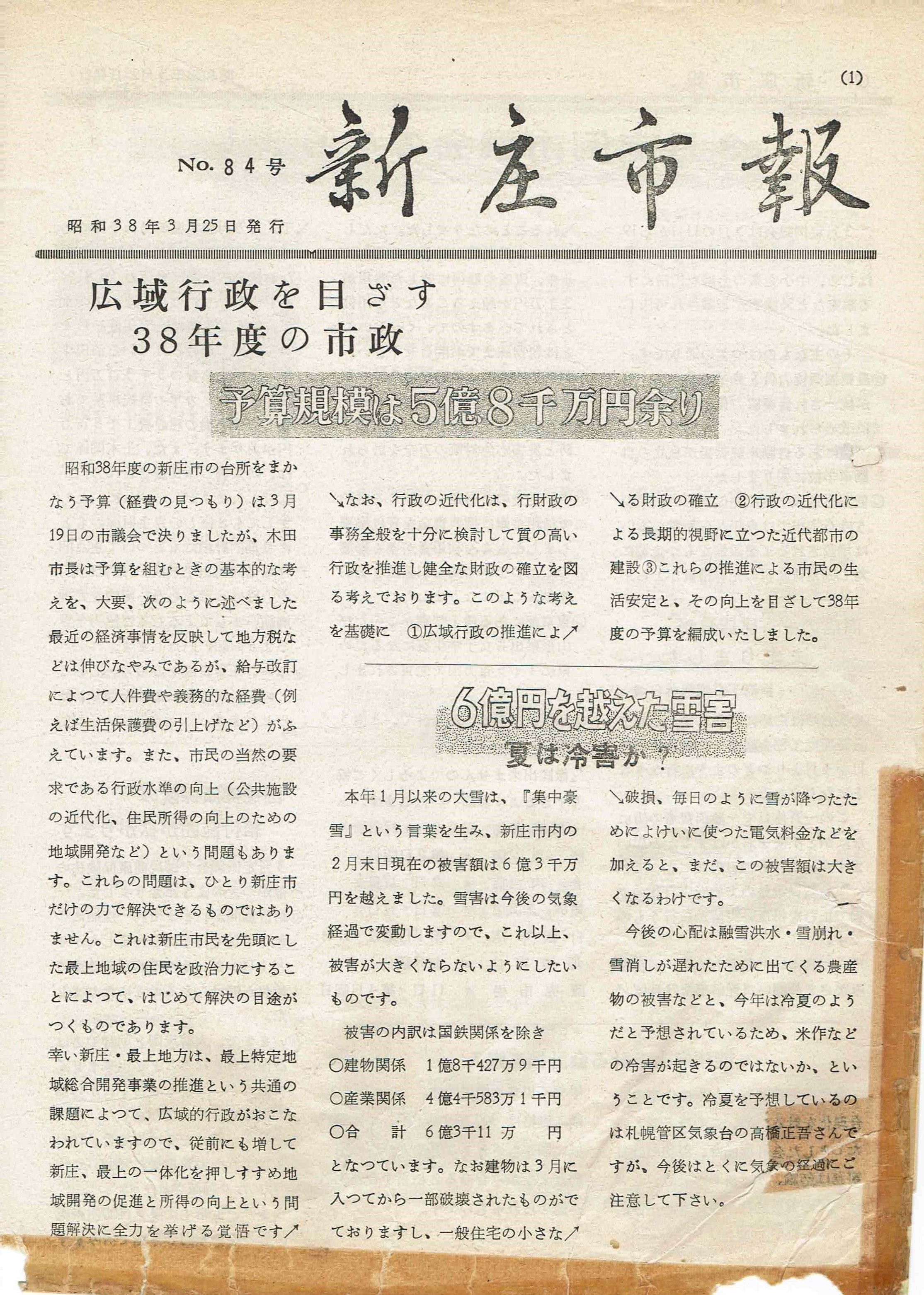 1963年 広報しんじょう3月号