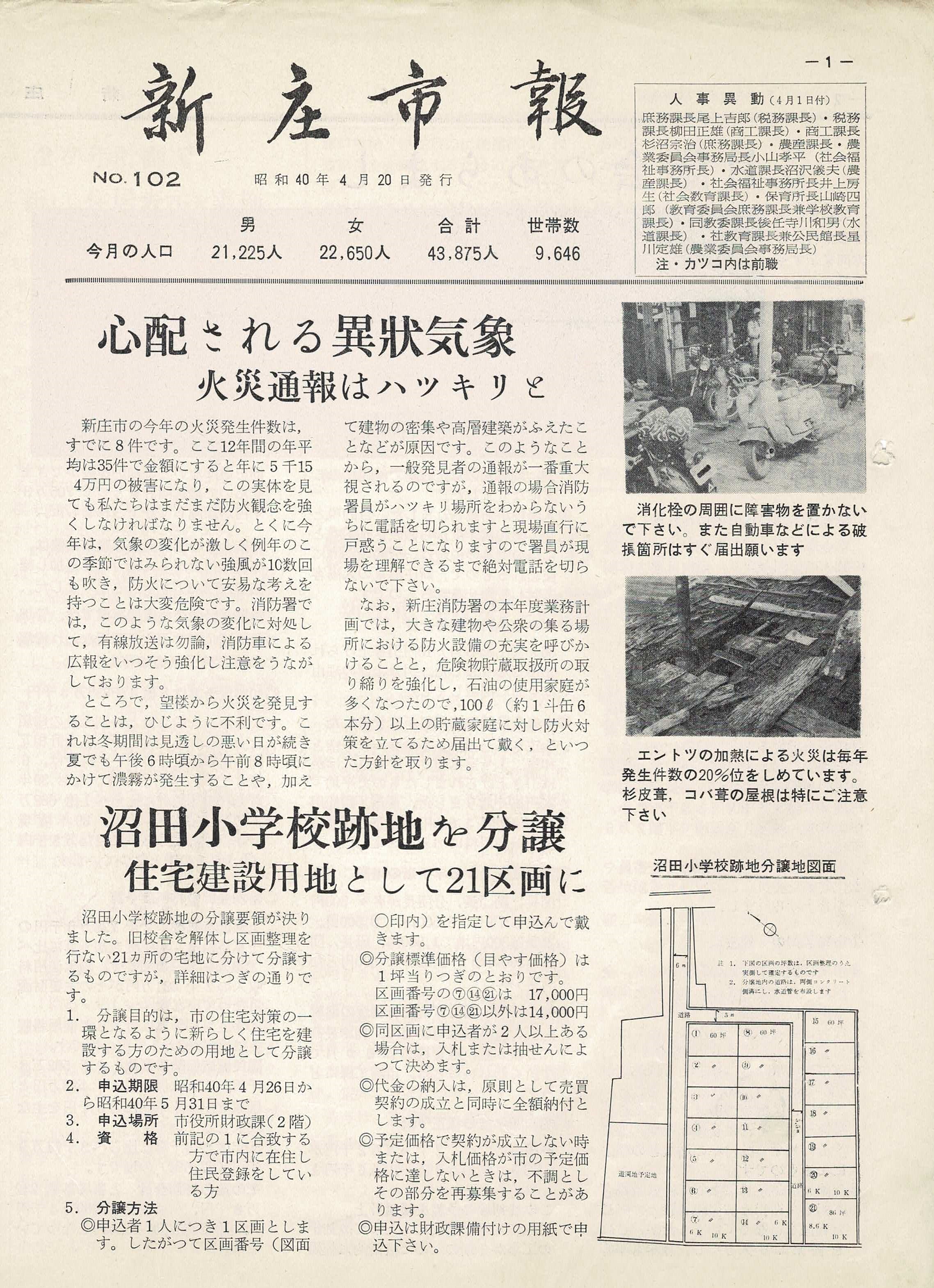 1965年 広報しんじょう4月号