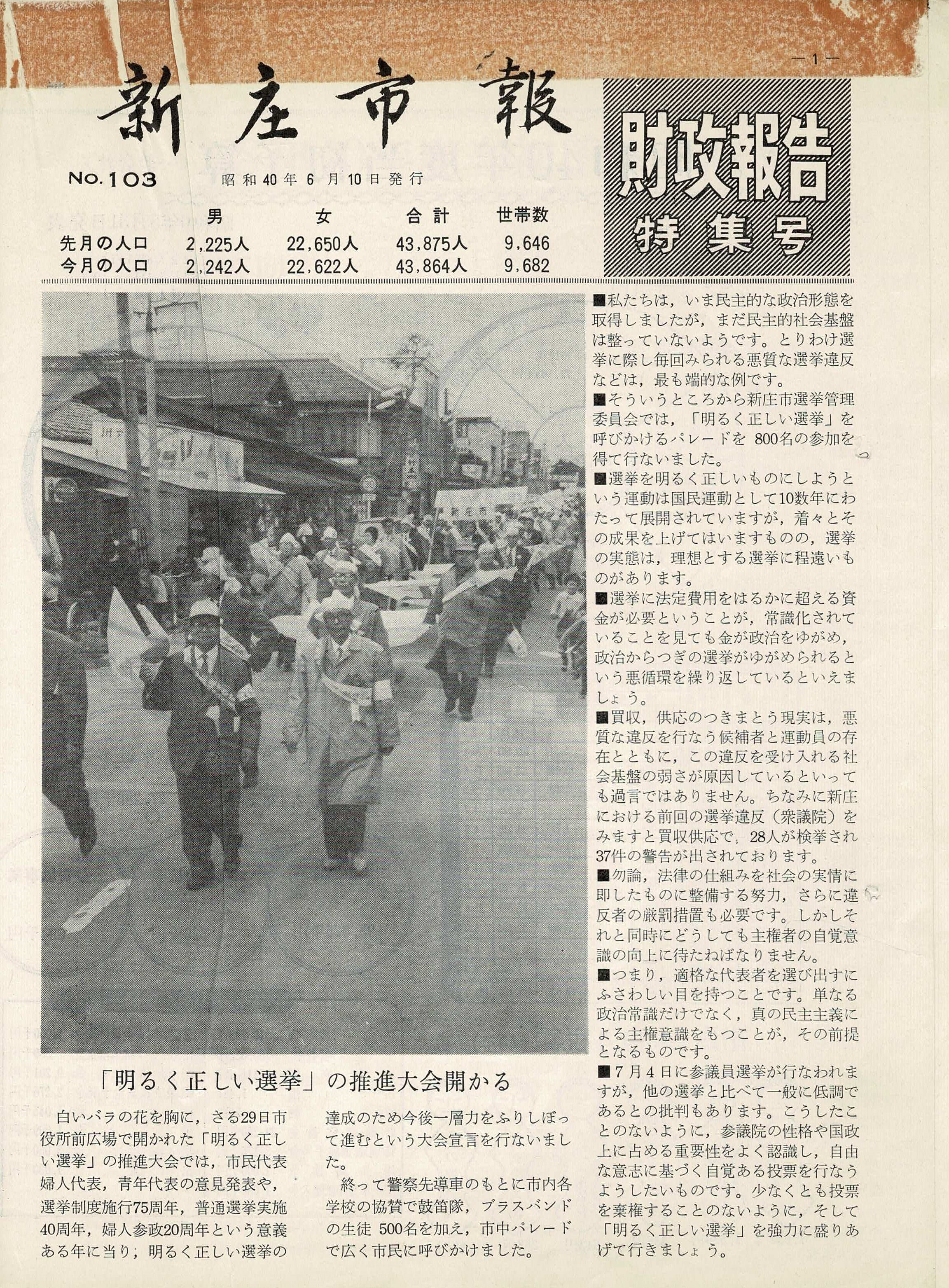 1965年 広報しんじょう6月号