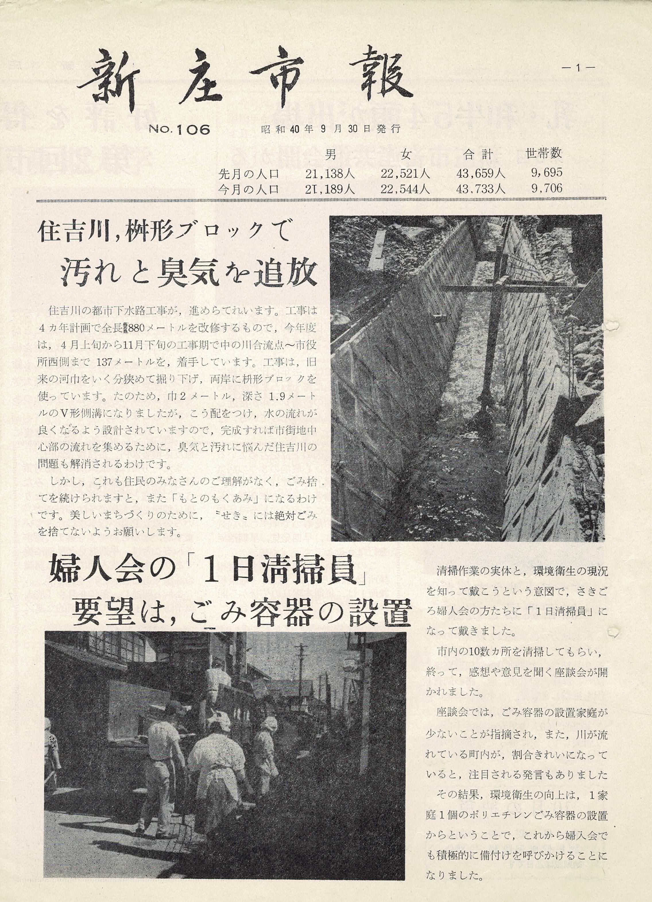 1965年 広報しんじょう9月号