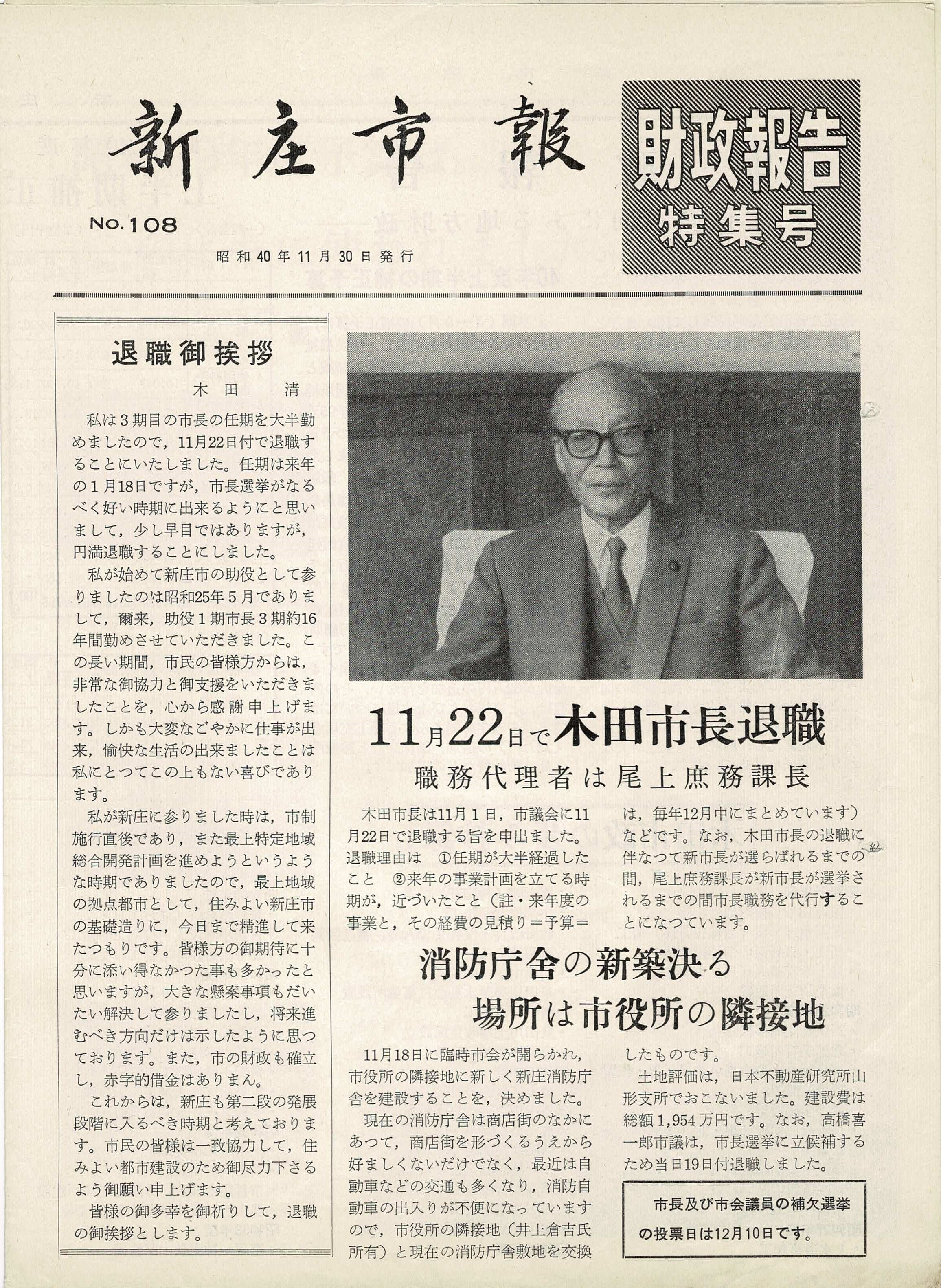 1965年 広報しんじょう11月号