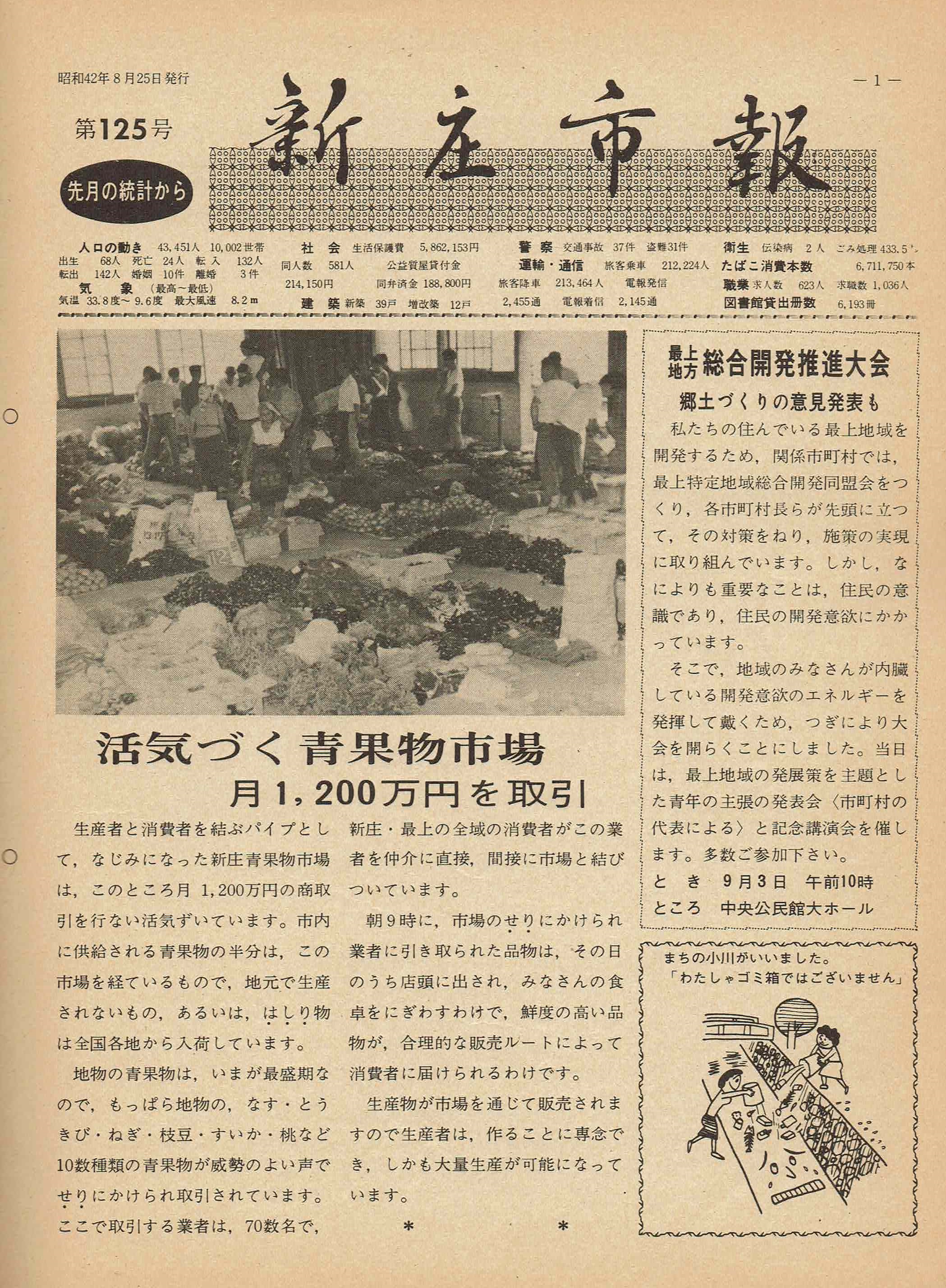 1967年 広報しんじょう8月号