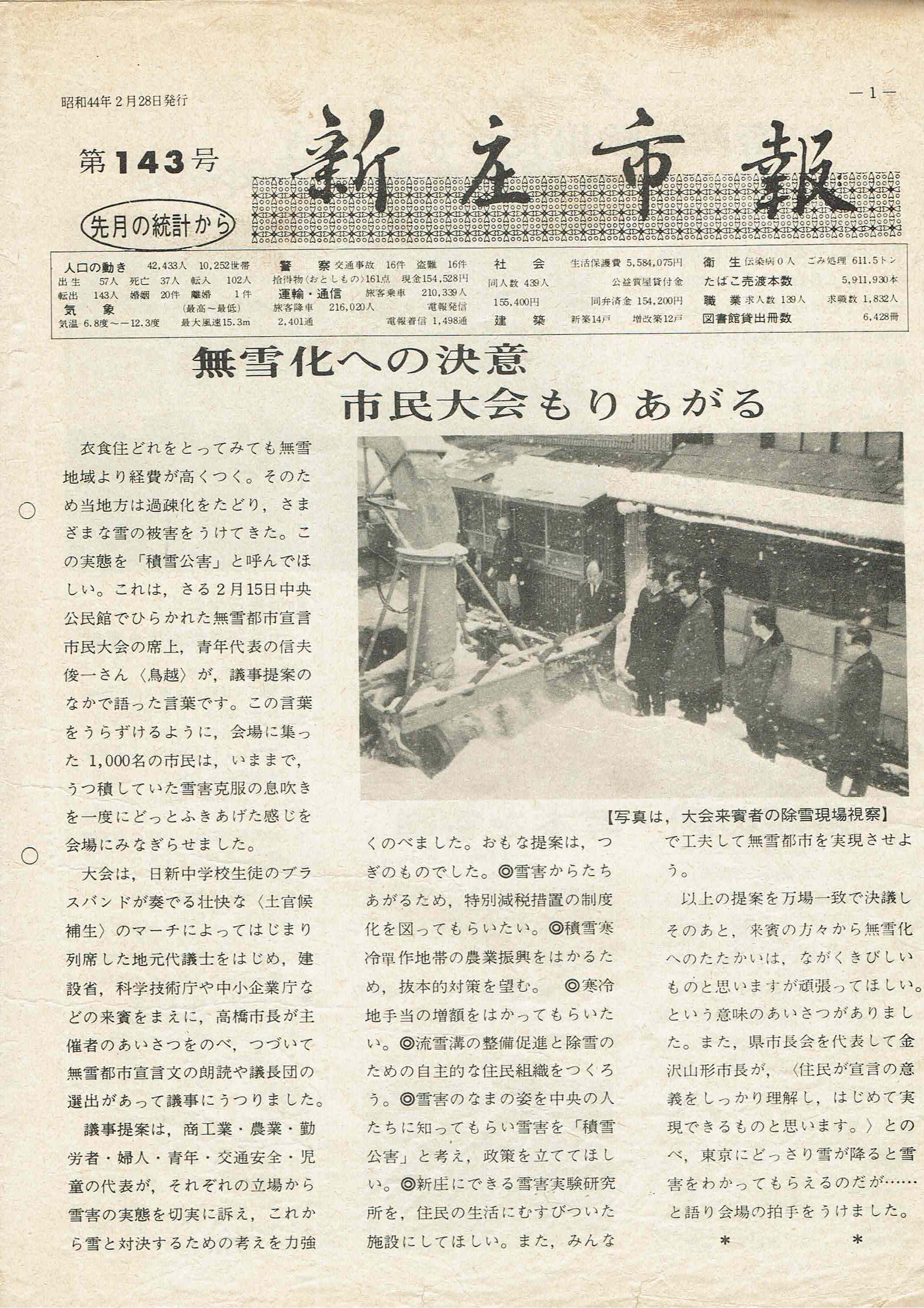 1969年 広報しんじょう2月号