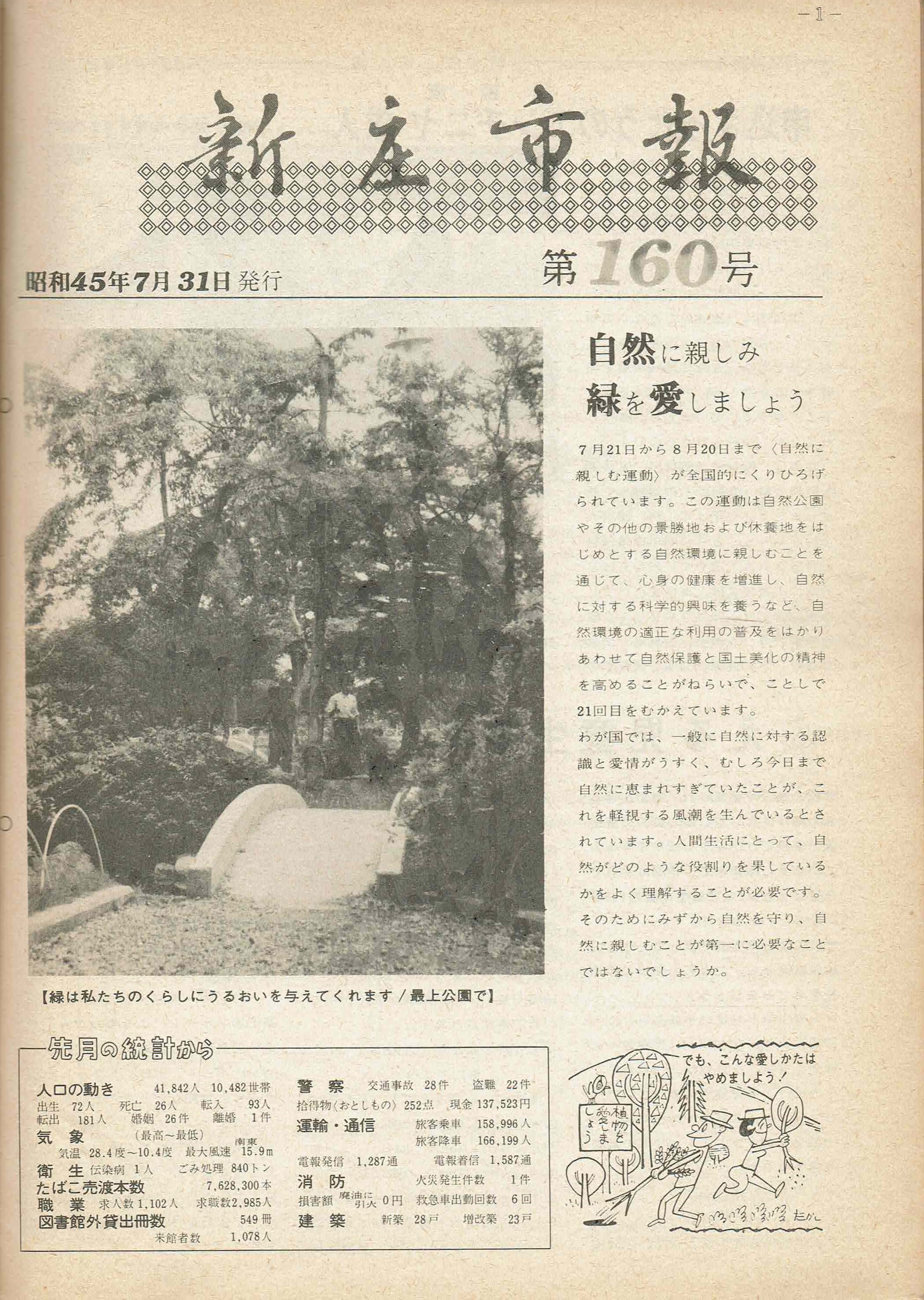 1970年 広報しんじょう7月号