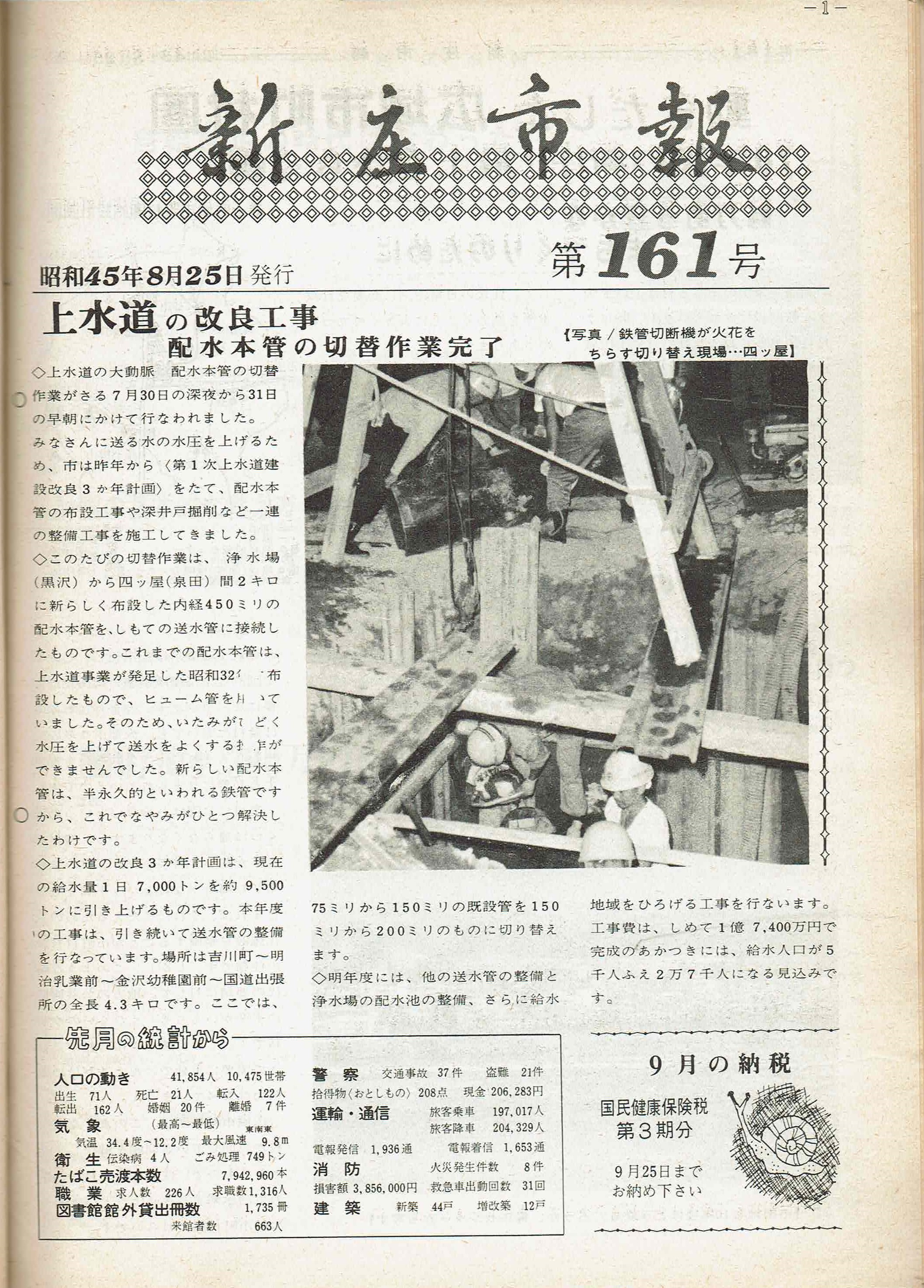 1970年 広報しんじょう8月号