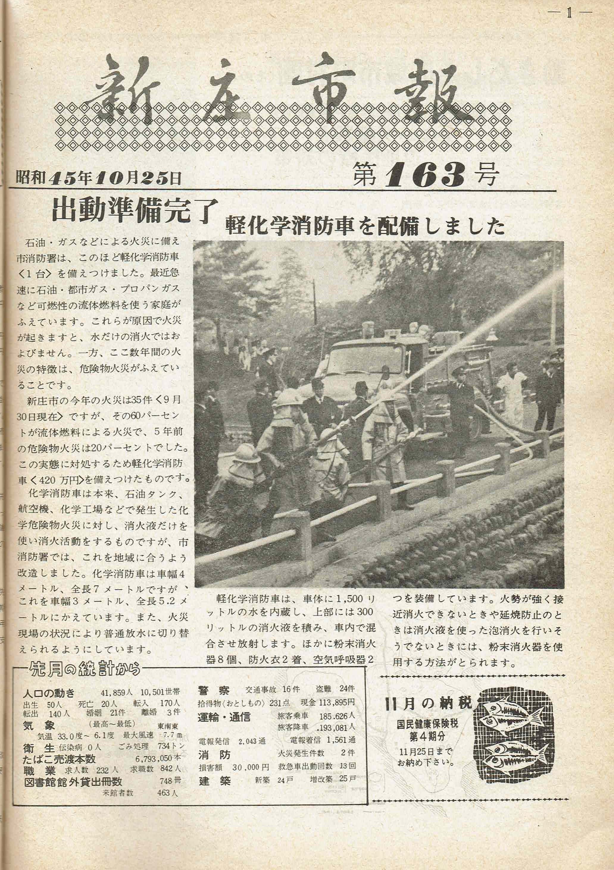 1970年 広報しんじょう10月号