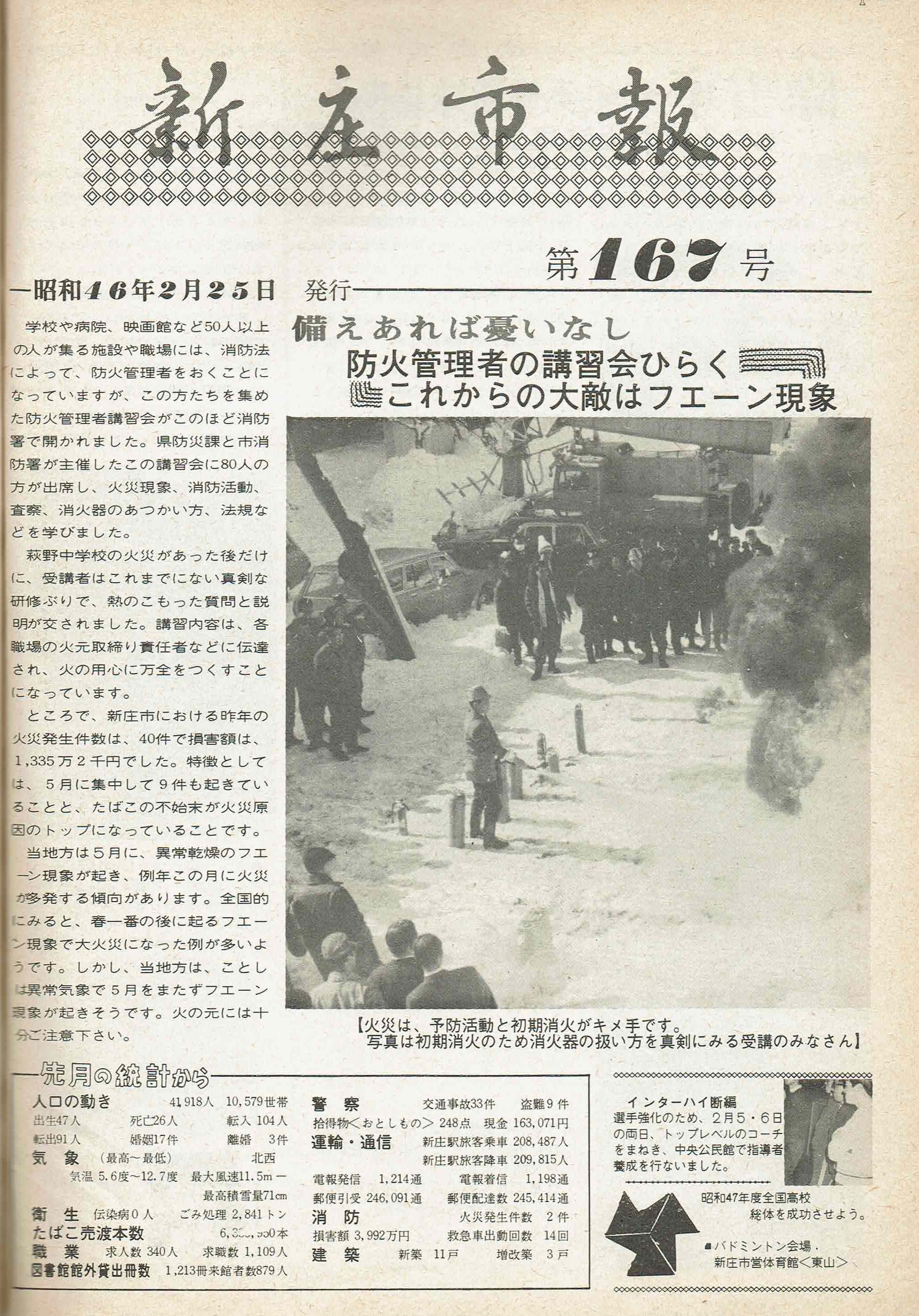 1971年 広報しんじょう2月号