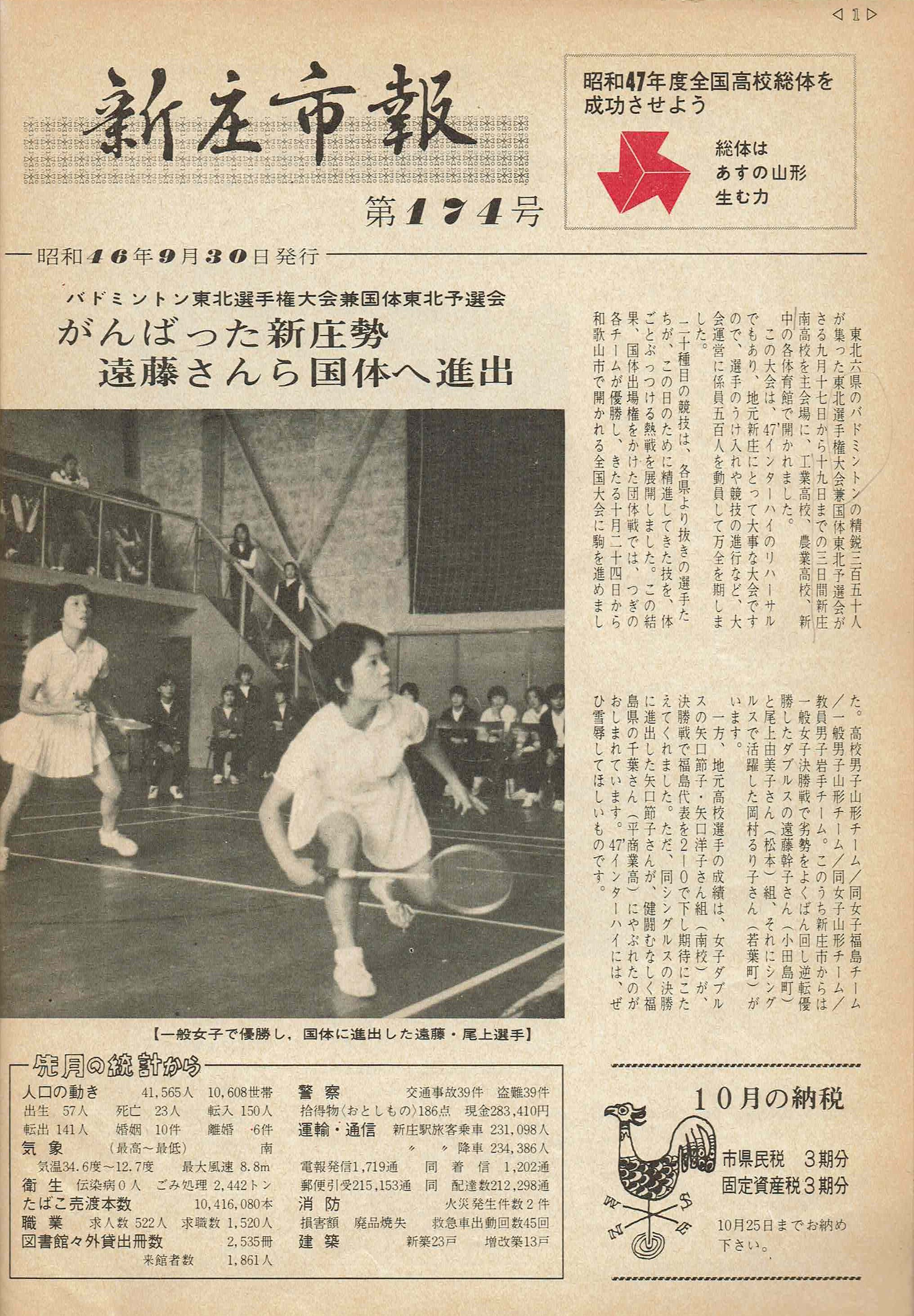 1971年 広報しんじょう9月号