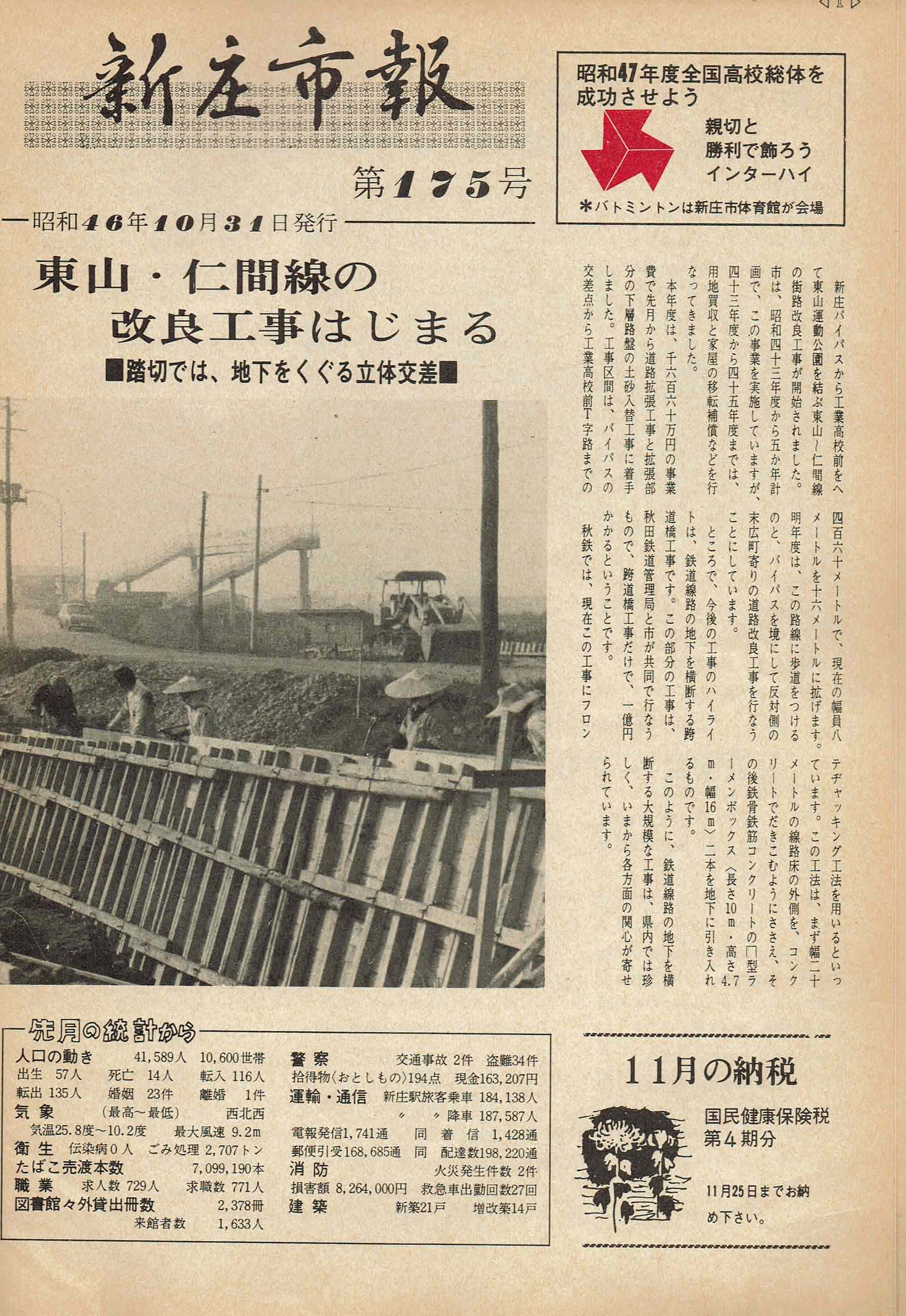 1971年 広報しんじょう10月号