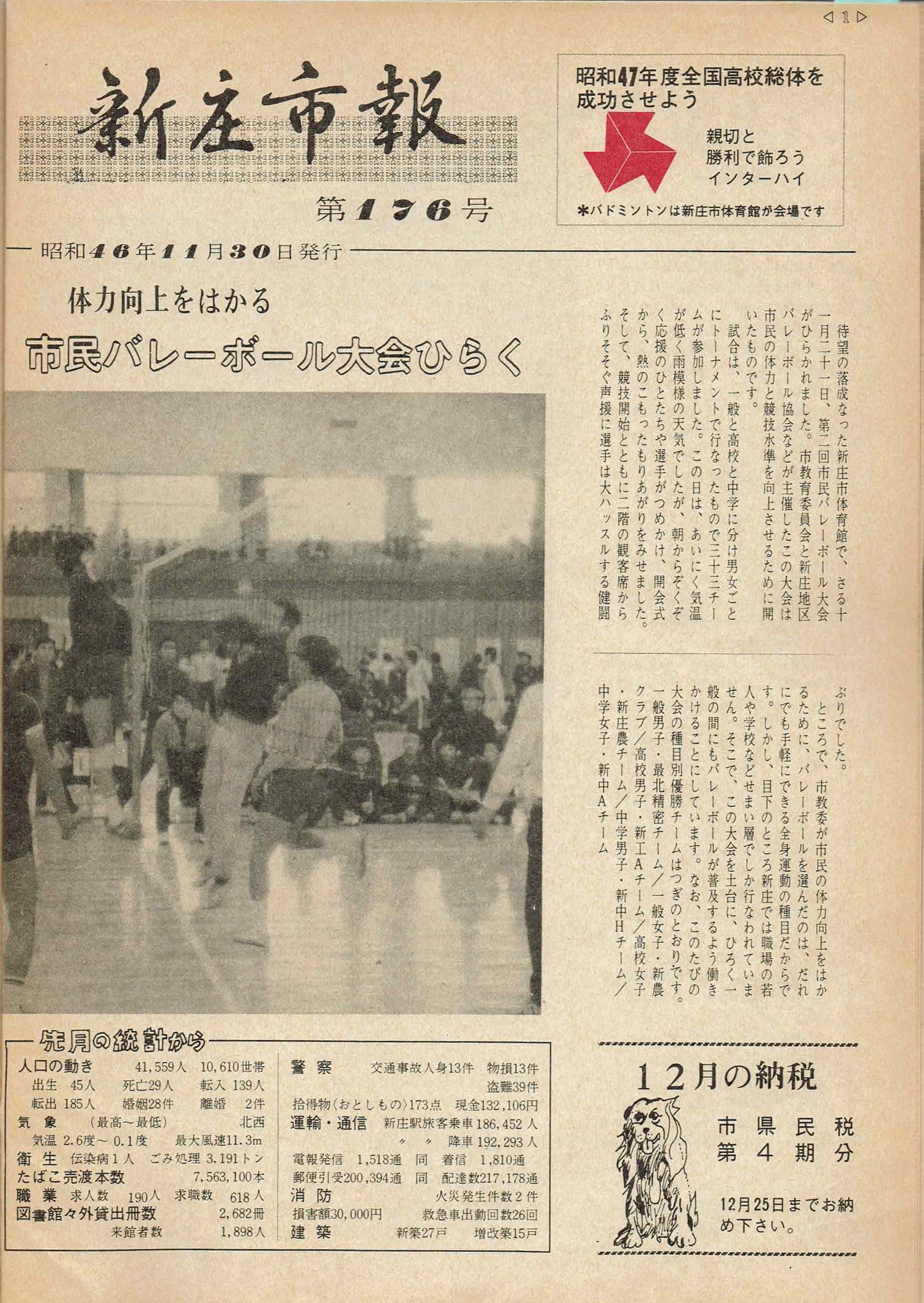 1971年 広報しんじょう11月号