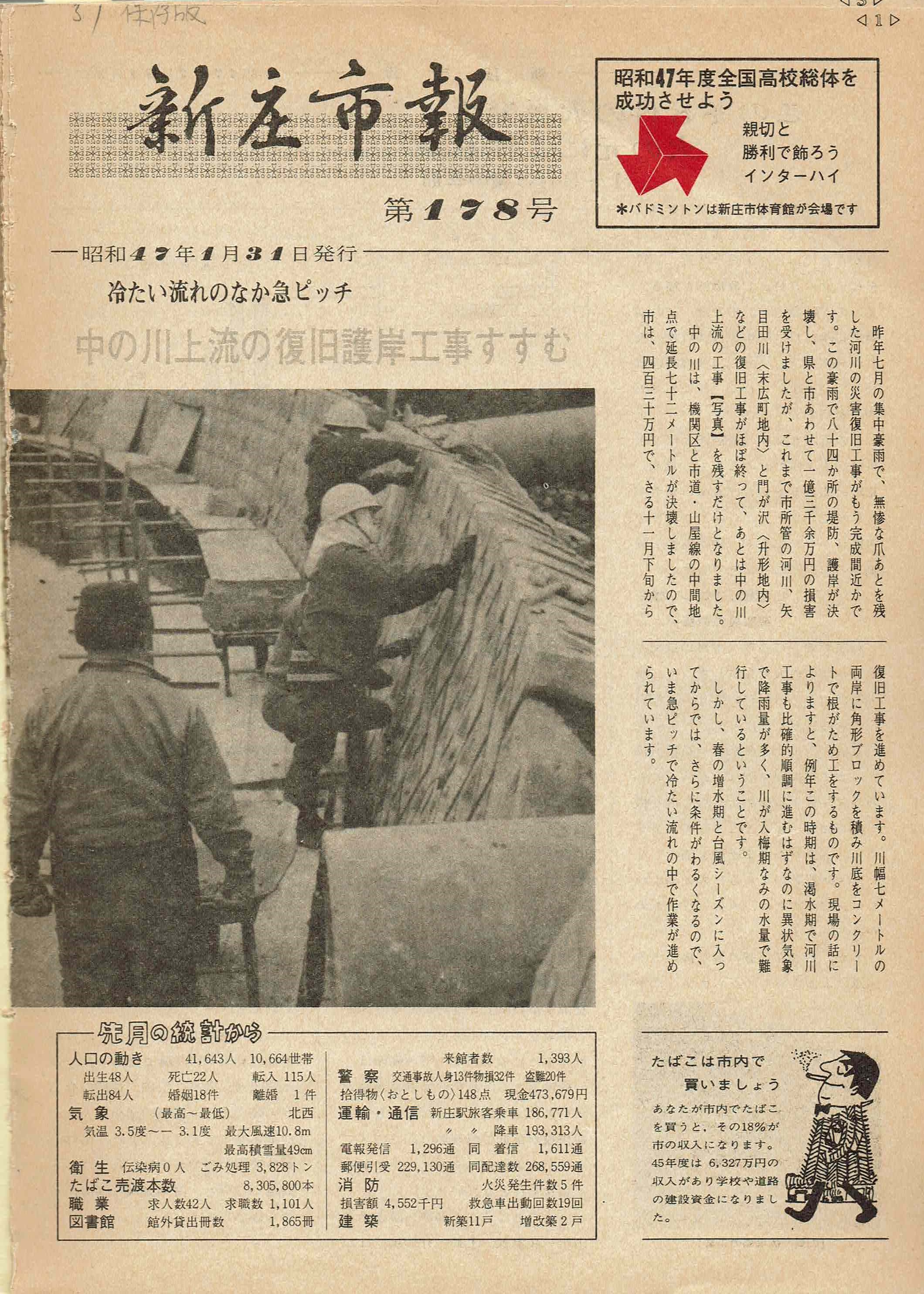 1972年 広報しんじょう1月号