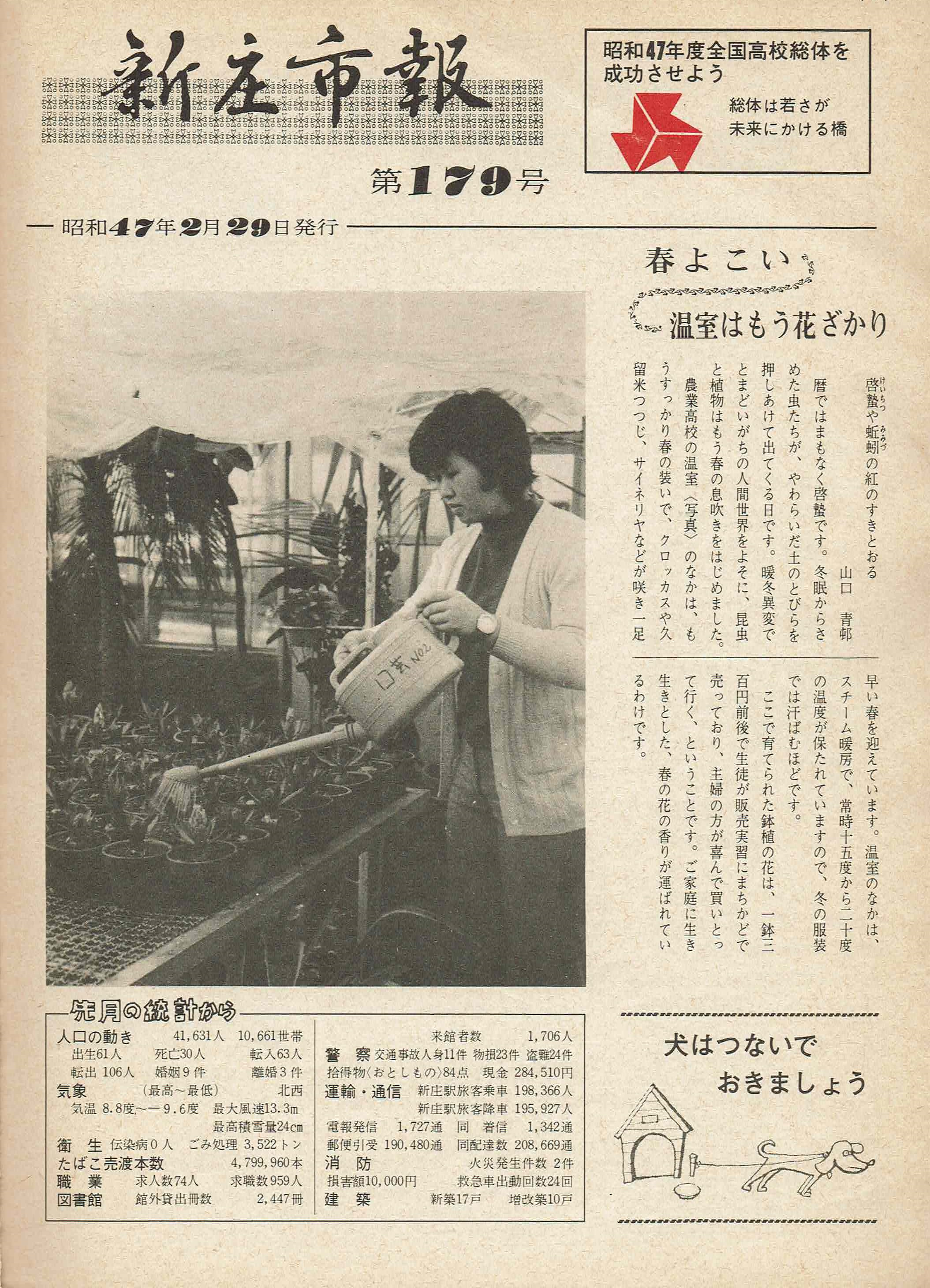 1972年 広報しんじょう2月号