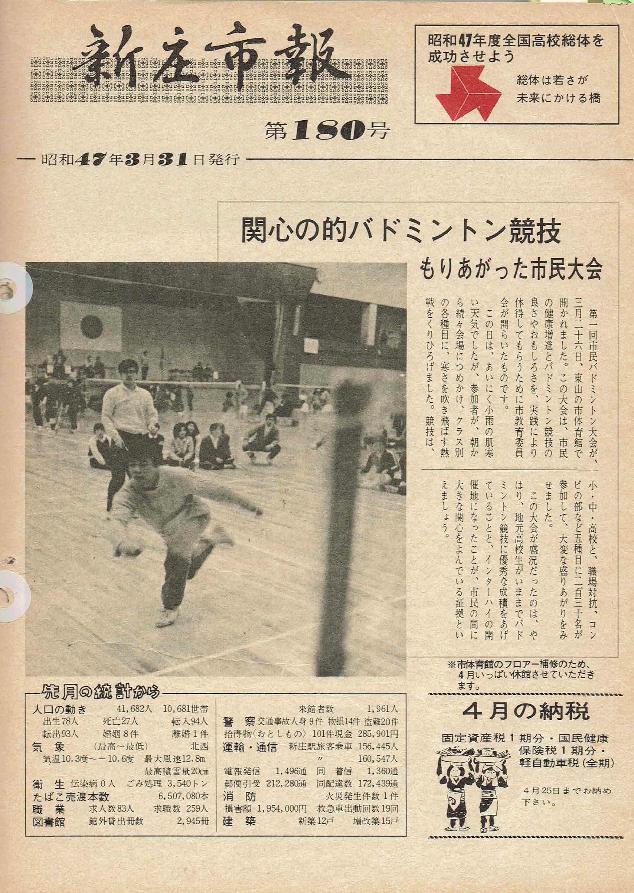 1972年 広報しんじょう3月号