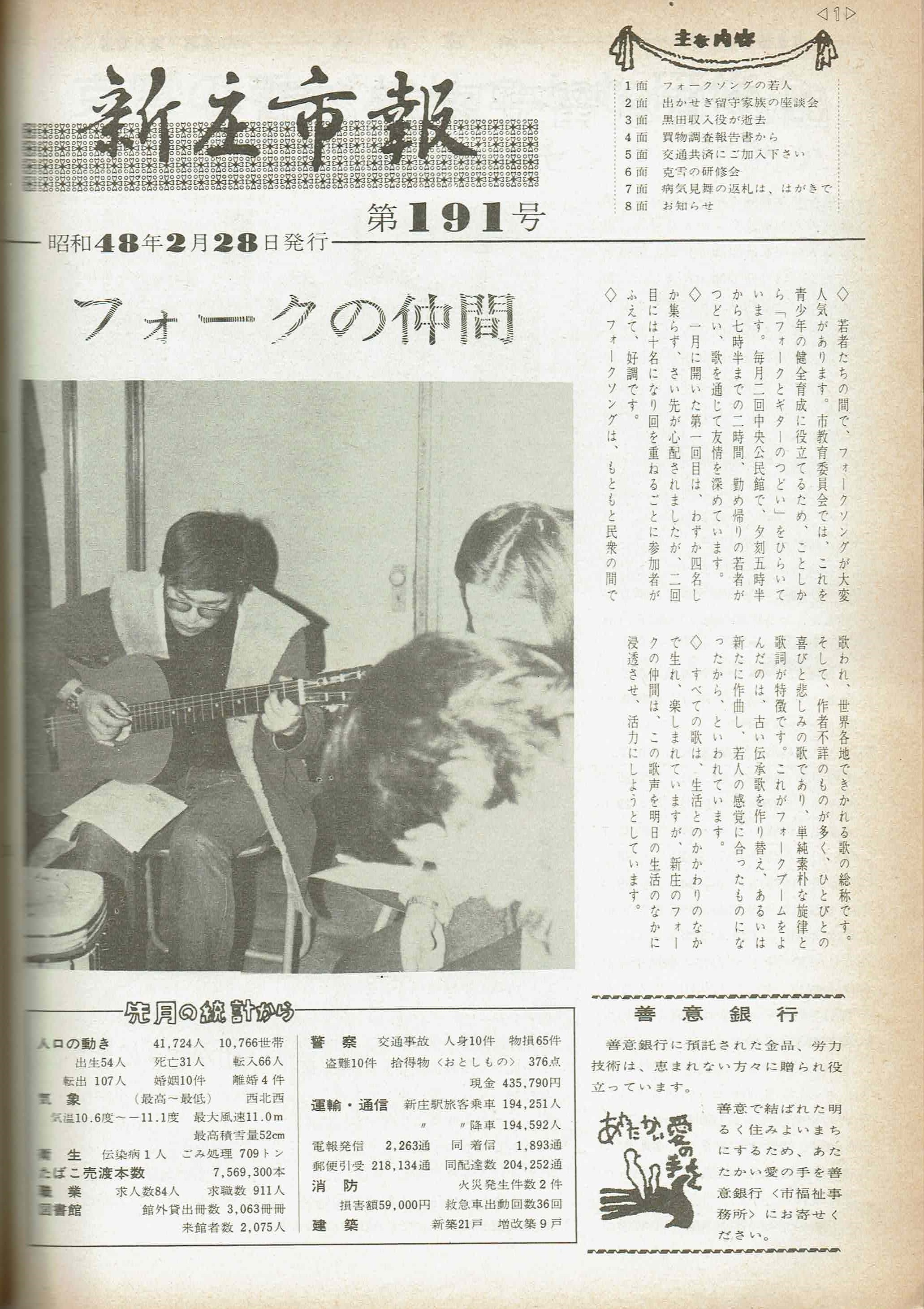 1973年 広報しんじょう2月号