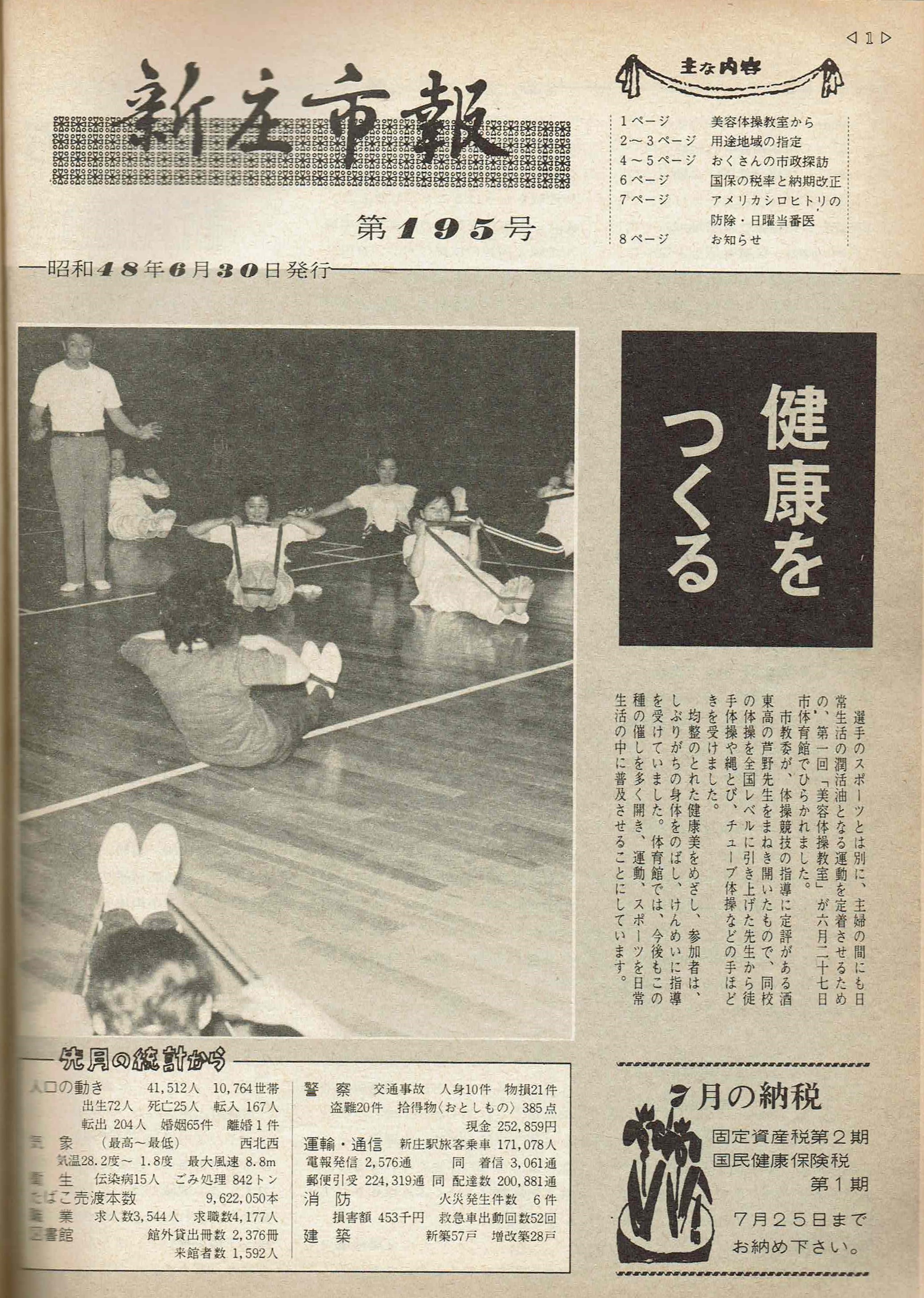 1973年 広報しんじょう6月号