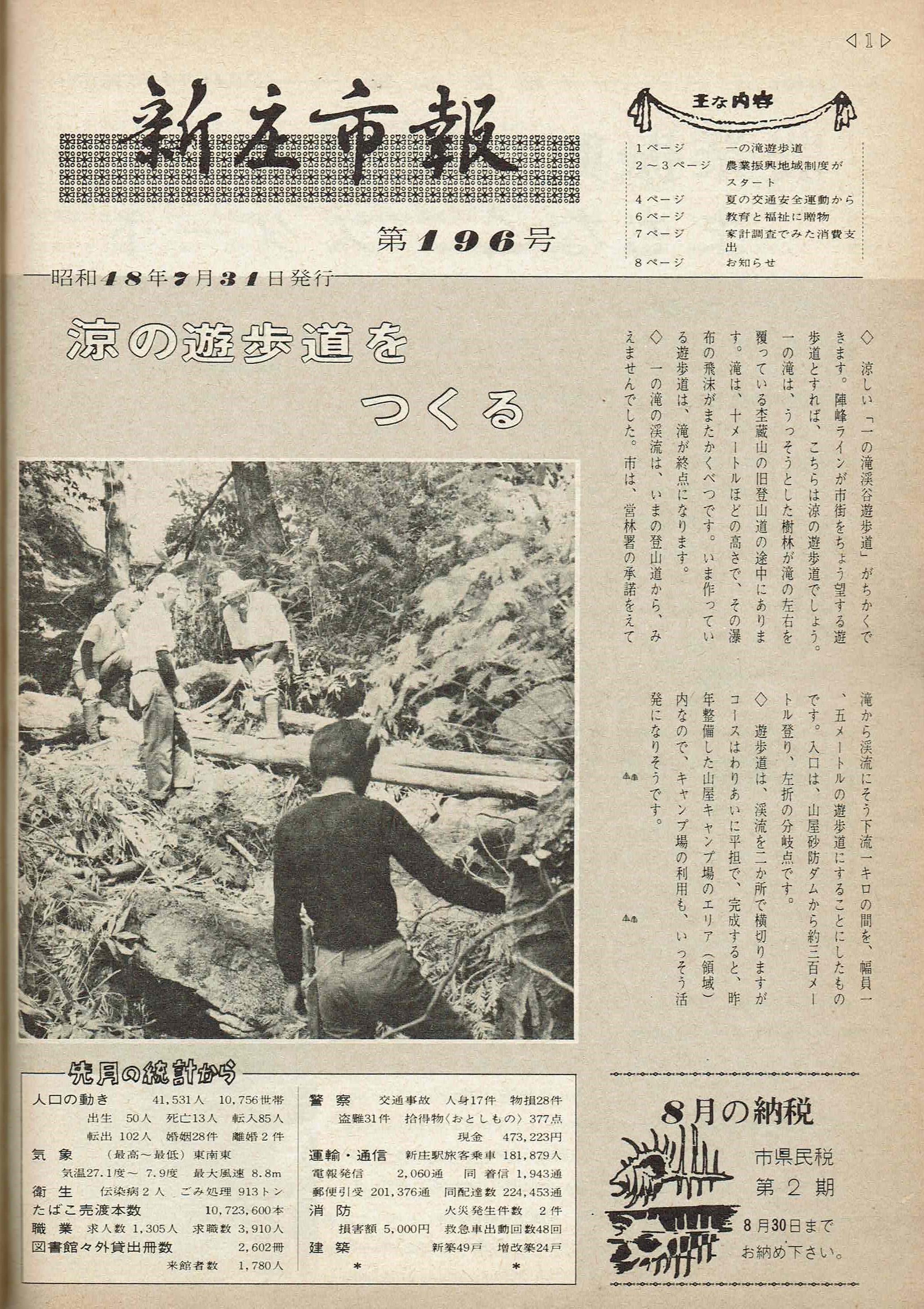 1973年 広報しんじょう7月号