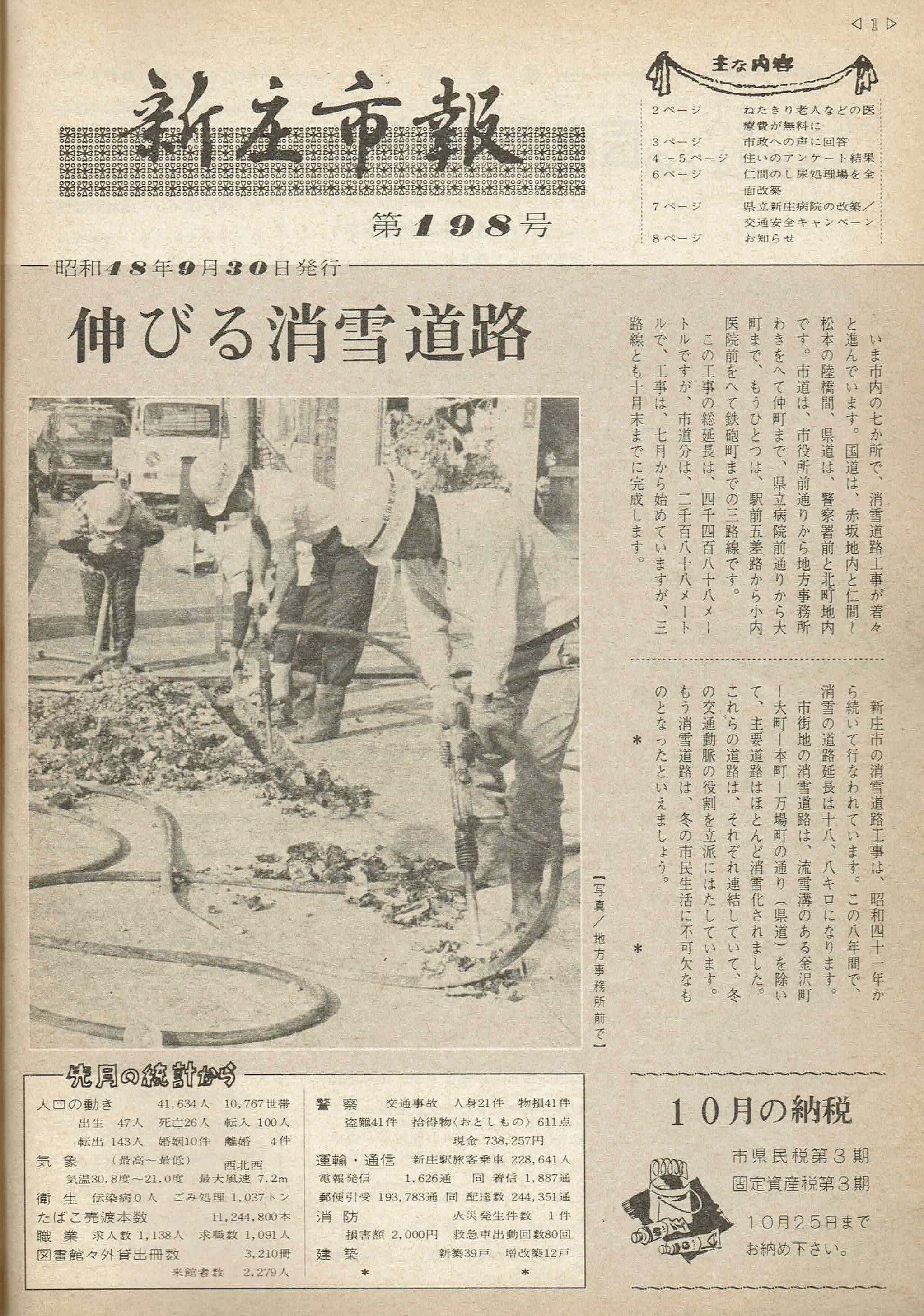 1973年 広報しんじょう9月号