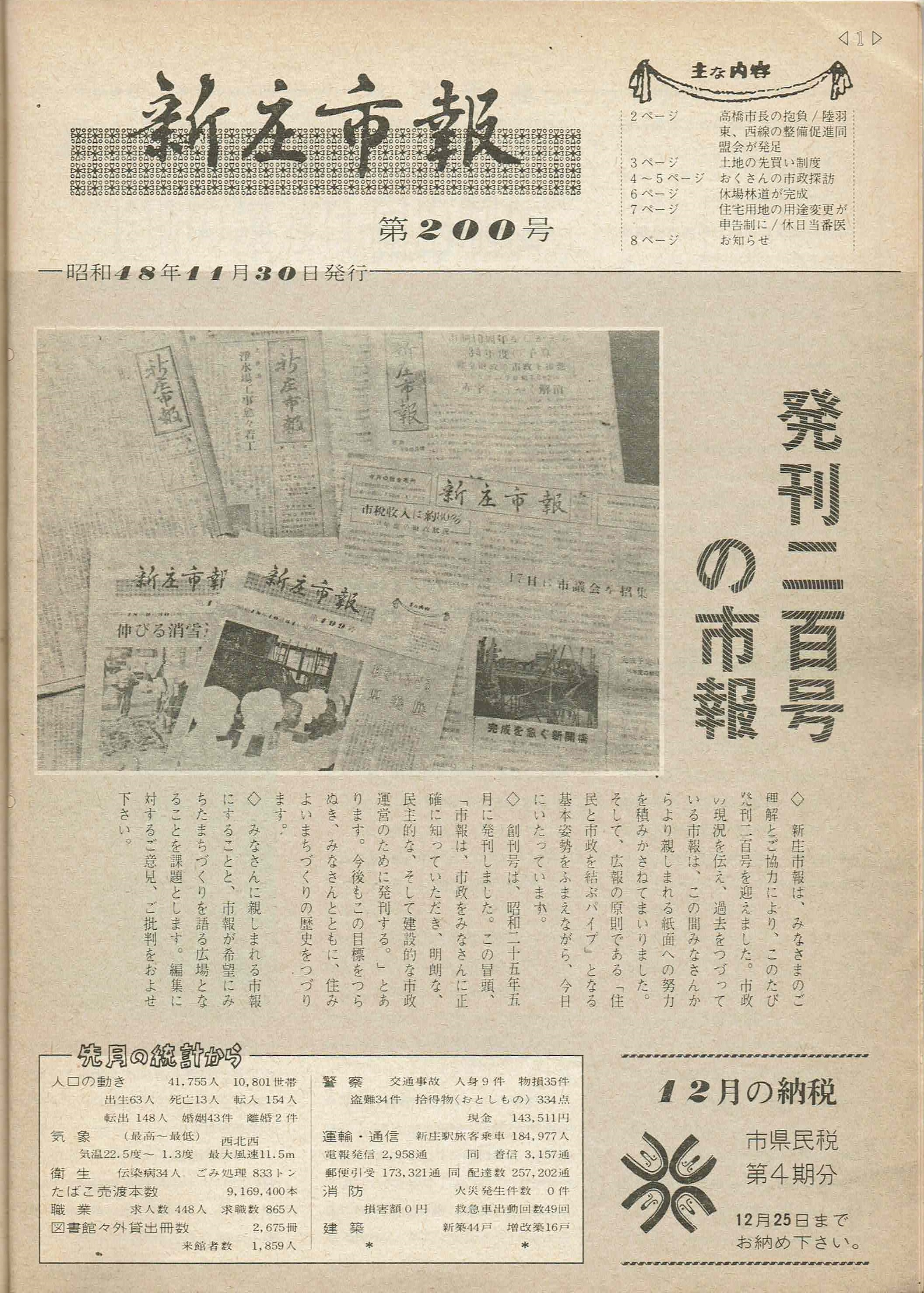 1973年 広報しんじょう11月号