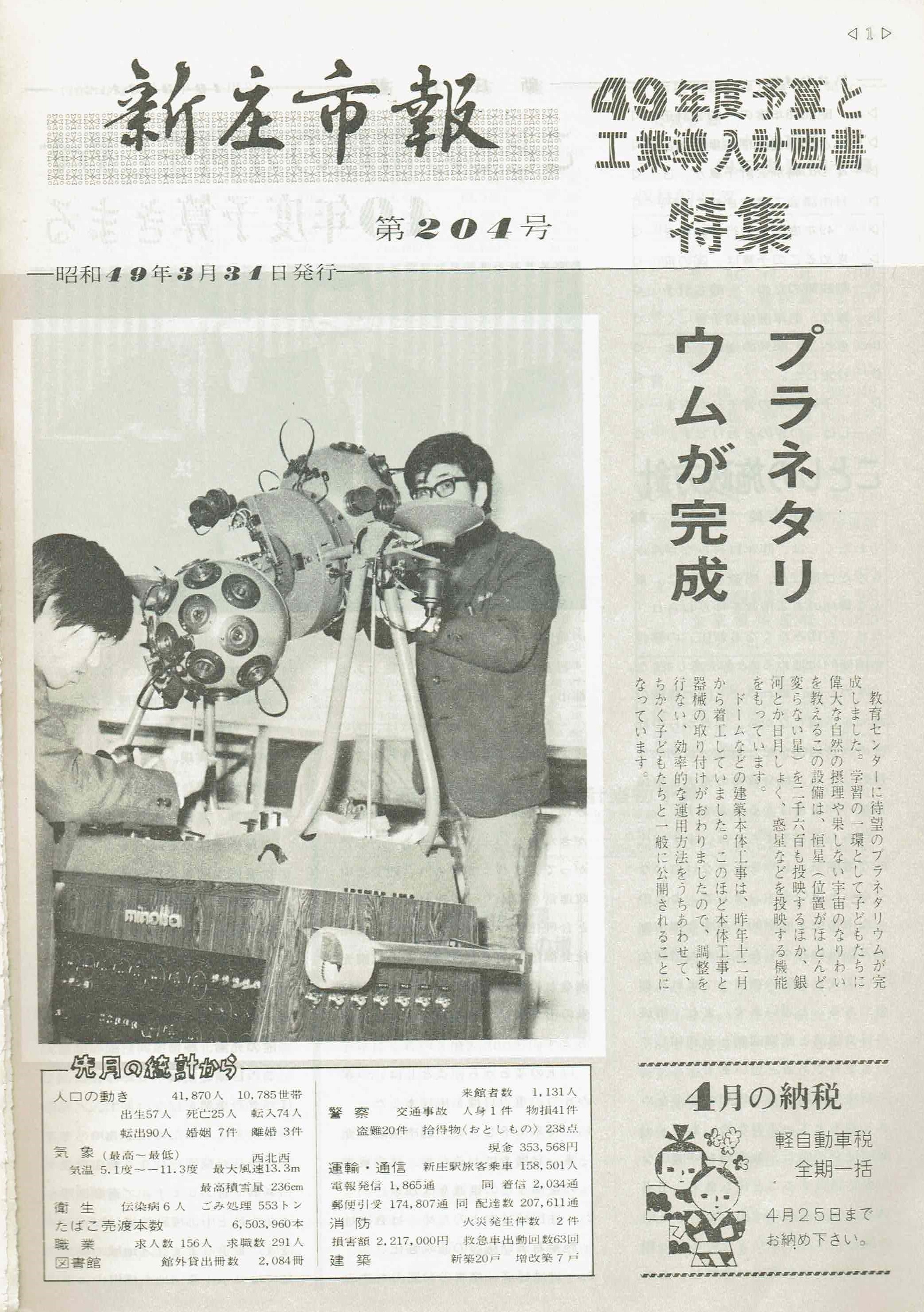 1974年 広報しんじょう3月号