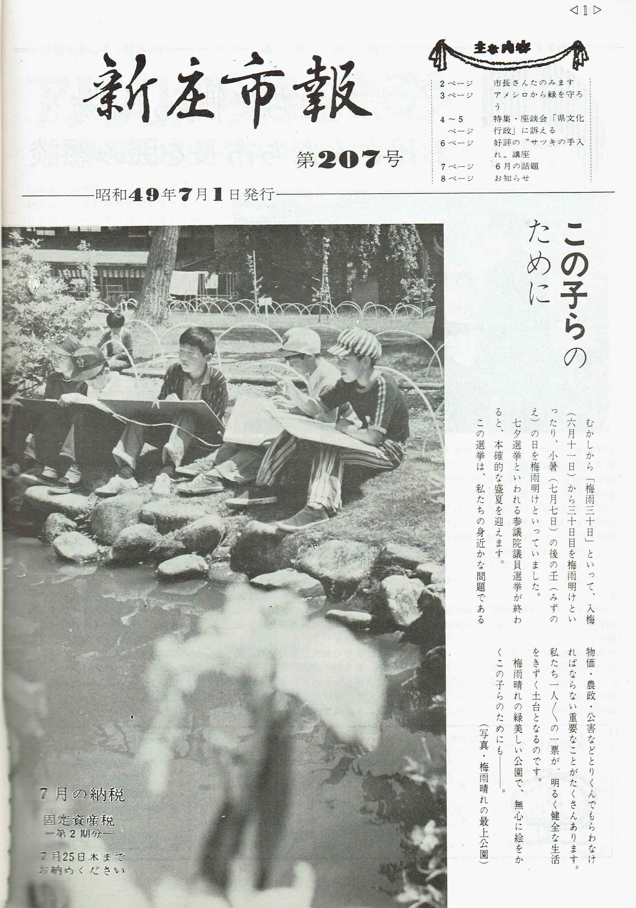 1974年 広報しんじょう7月号