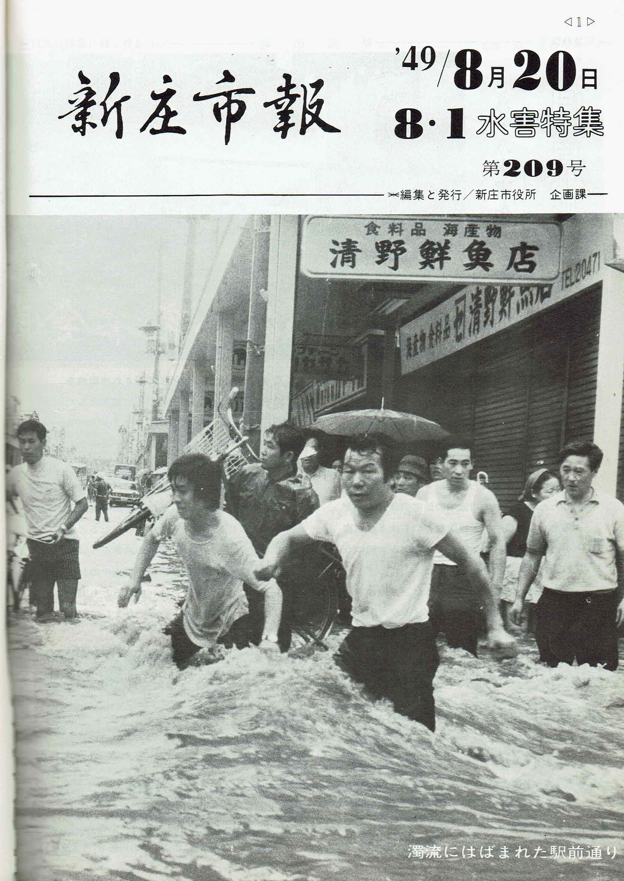 1974年 広報しんじょう8月号