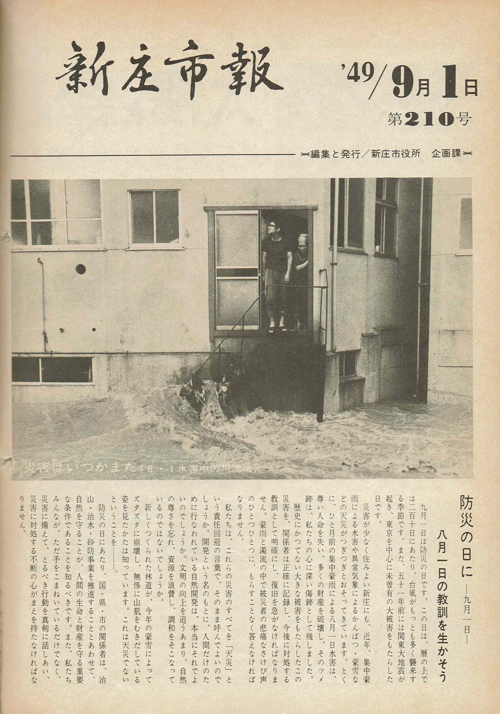 1974年 広報しんじょう9月号