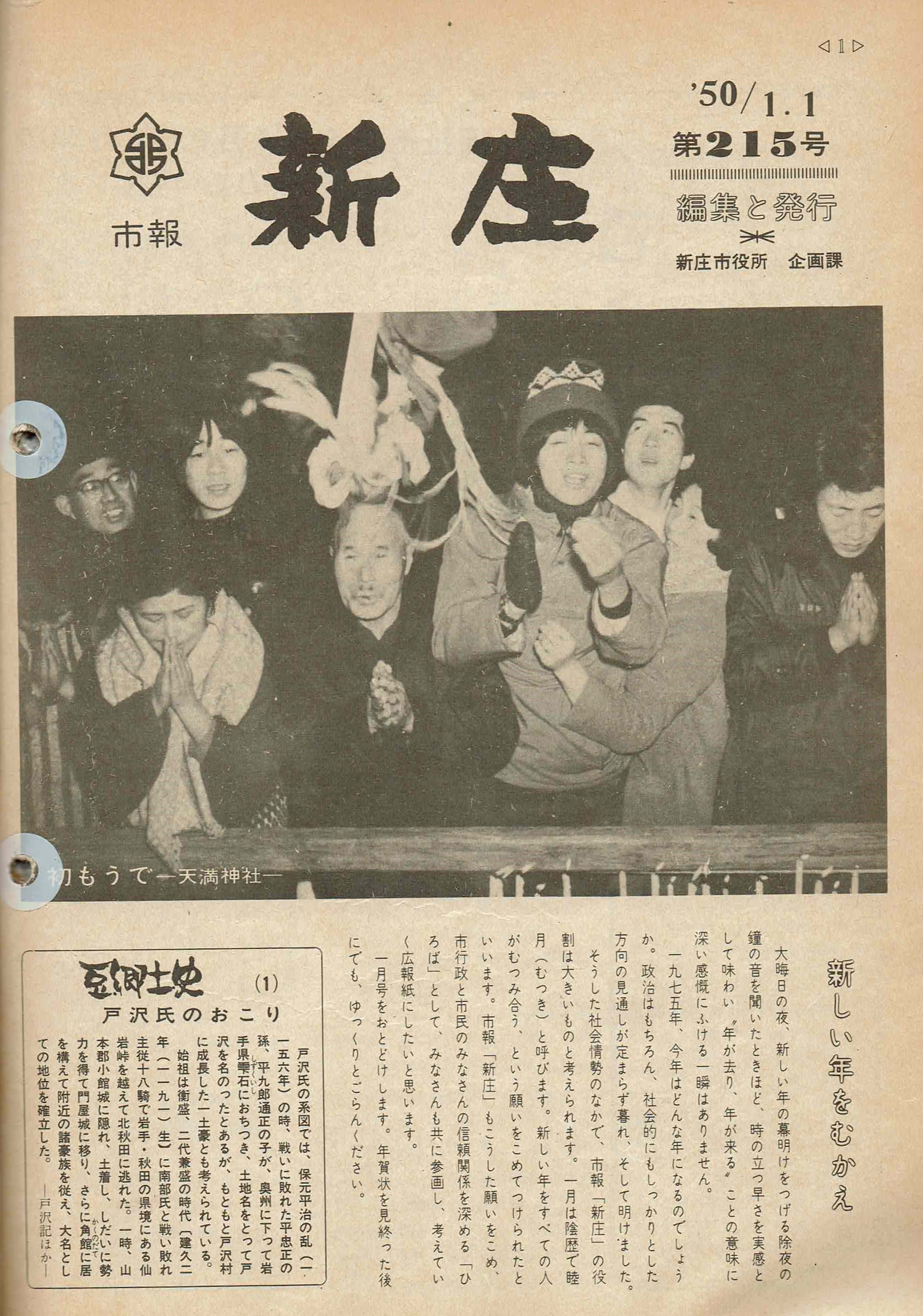 1975年 広報しんじょう1月号