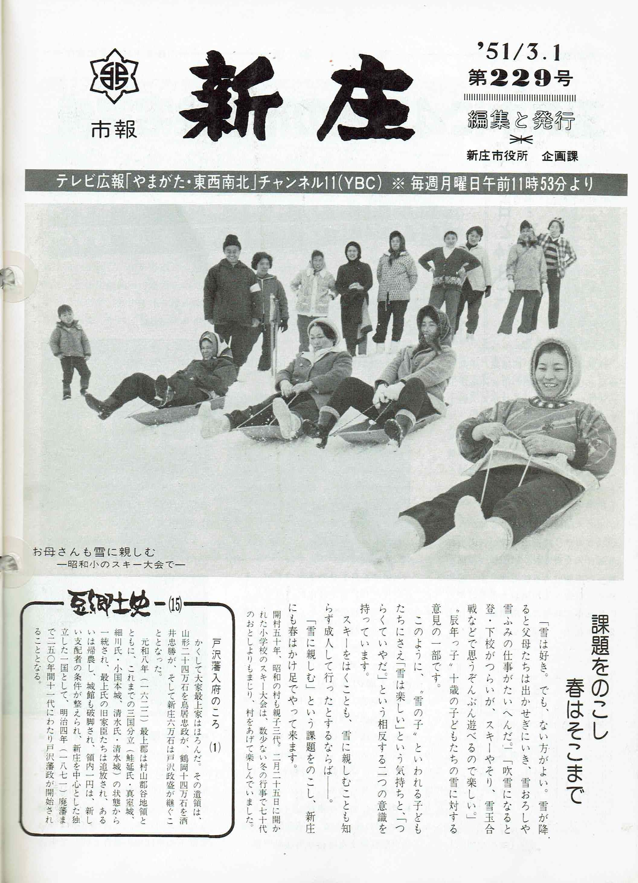 1976年 広報しんじょう3月号