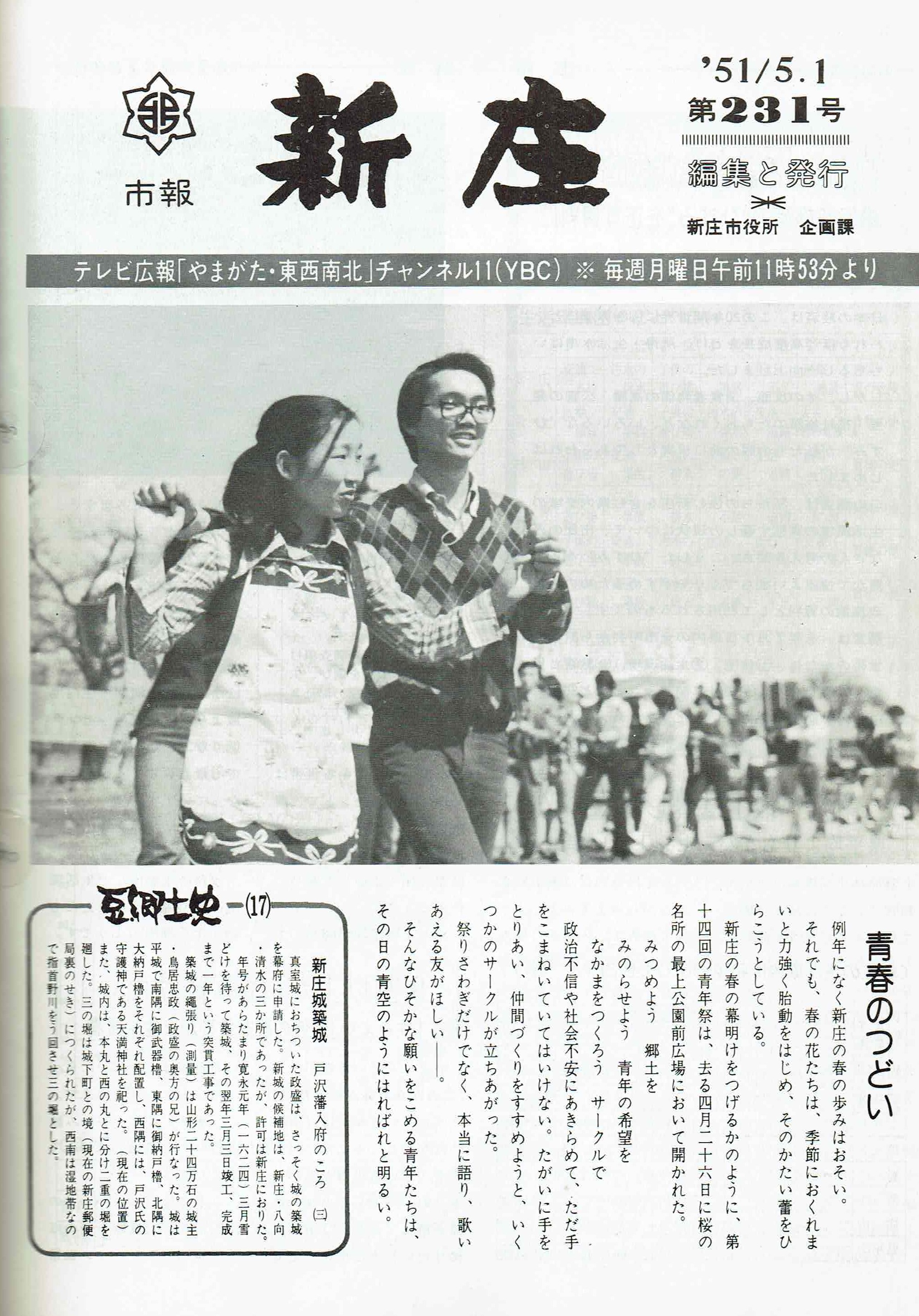 1976年 広報しんじょう5月号