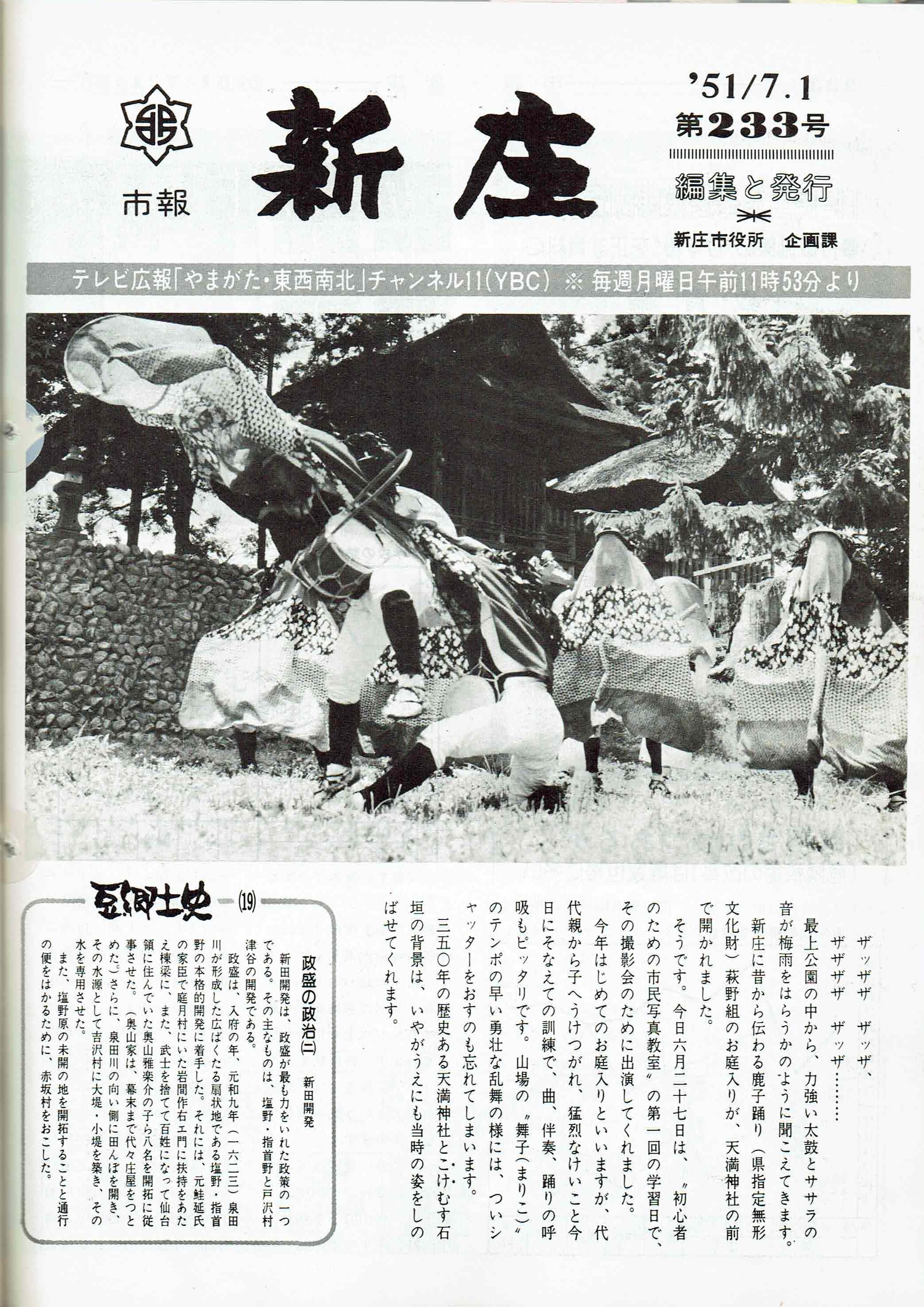 1976年 広報しんじょう7月号