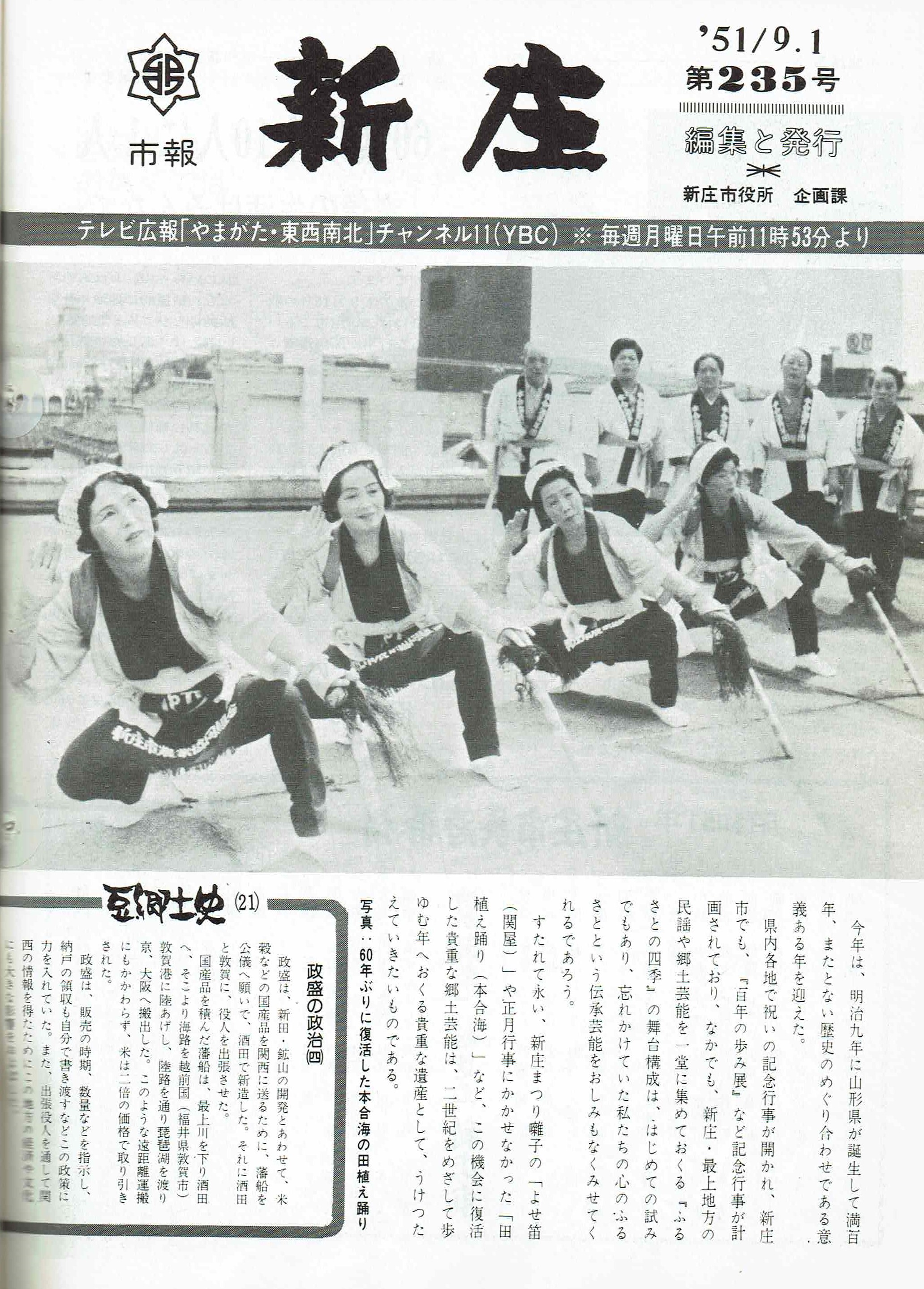 1976年 広報しんじょう9月号