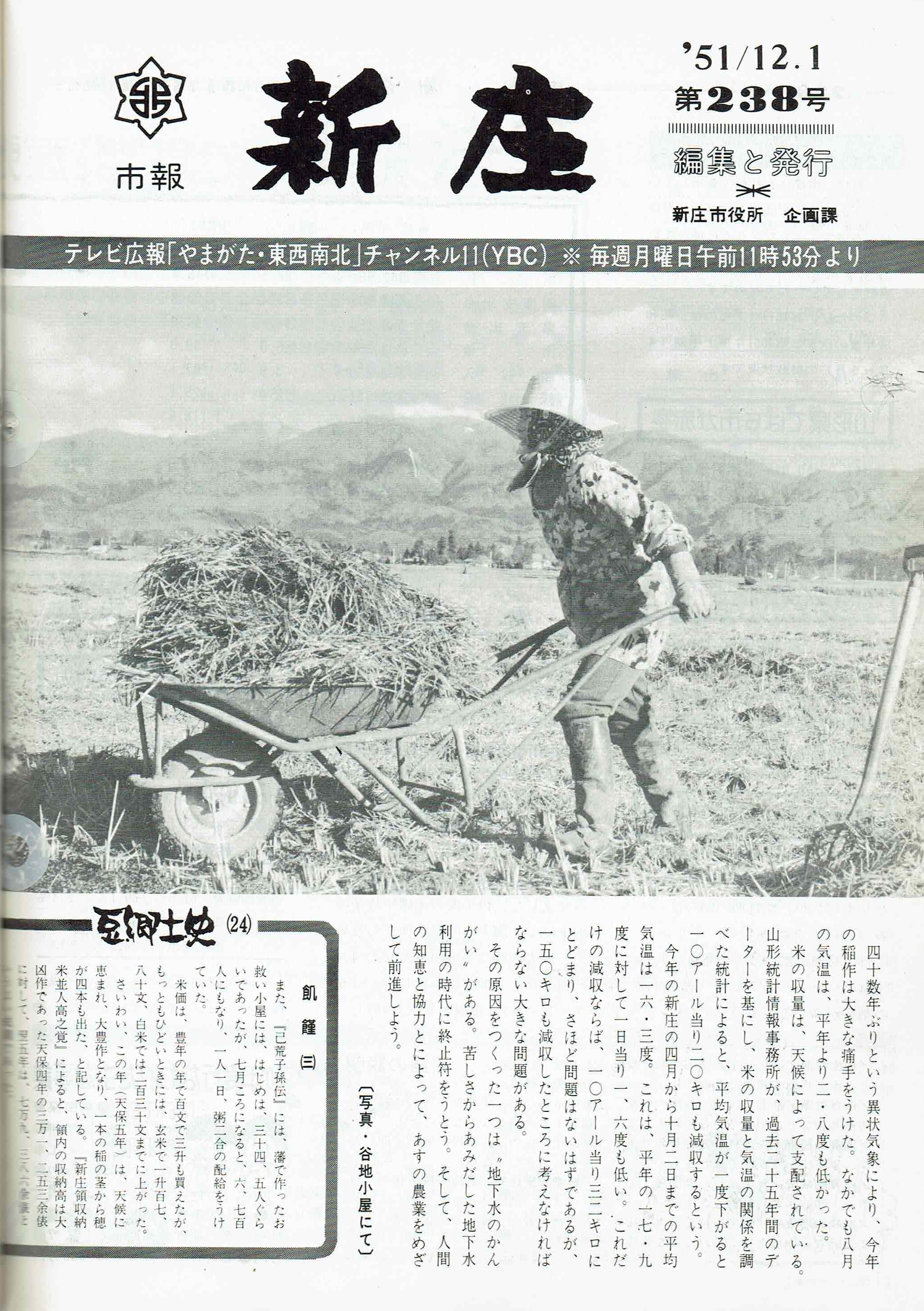 1976年 広報しんじょう12月号