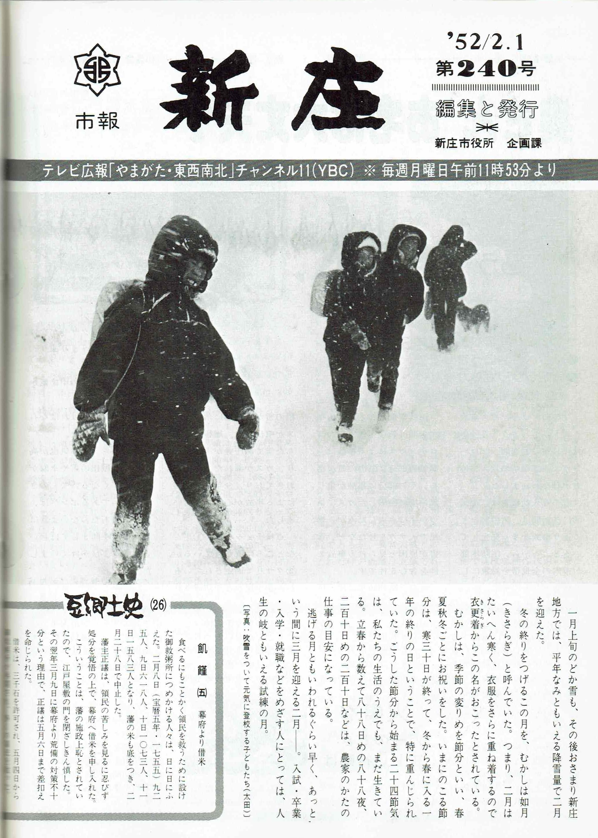 1977年 広報しんじょう2月号