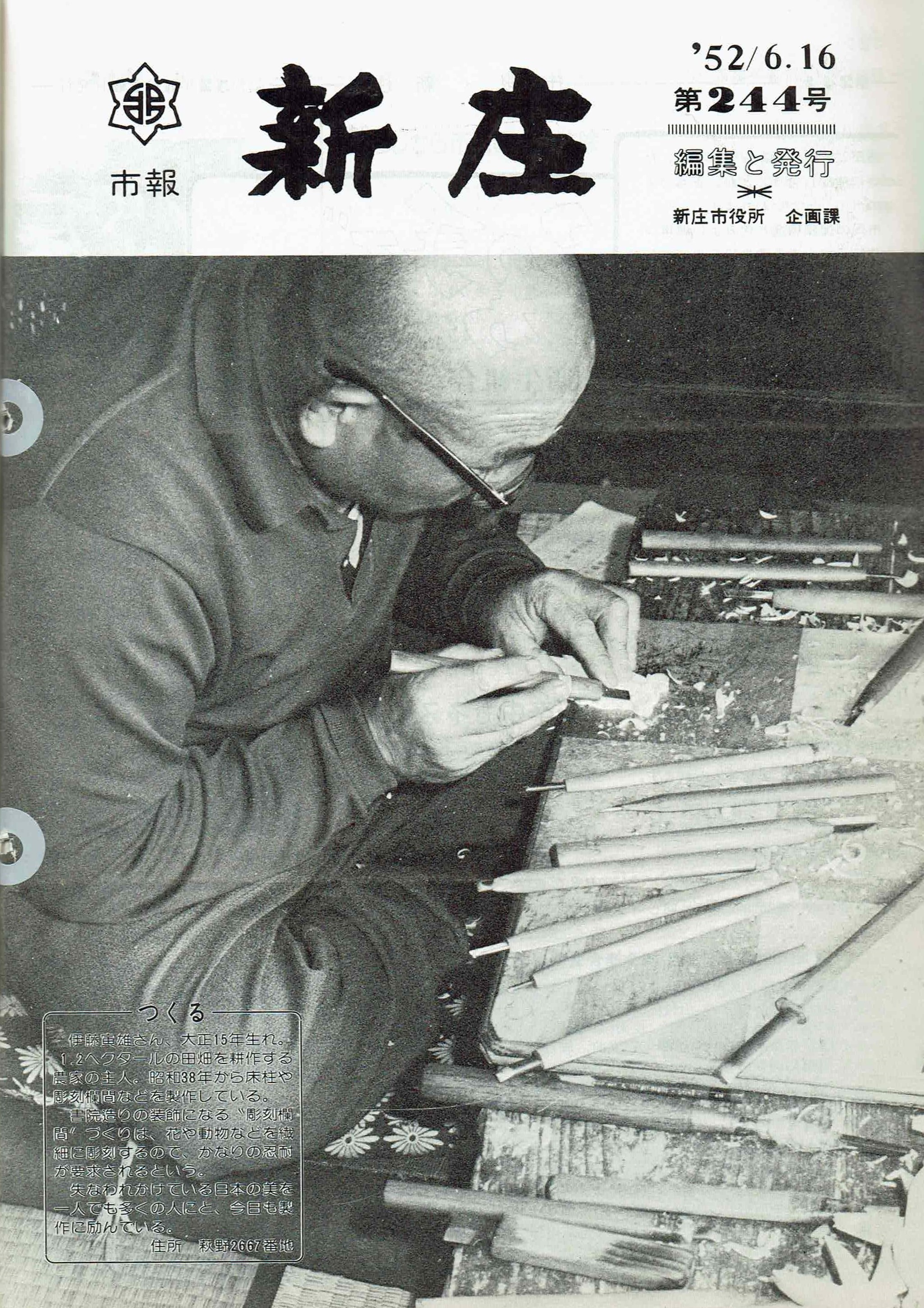 1977年 広報しんじょう6月号