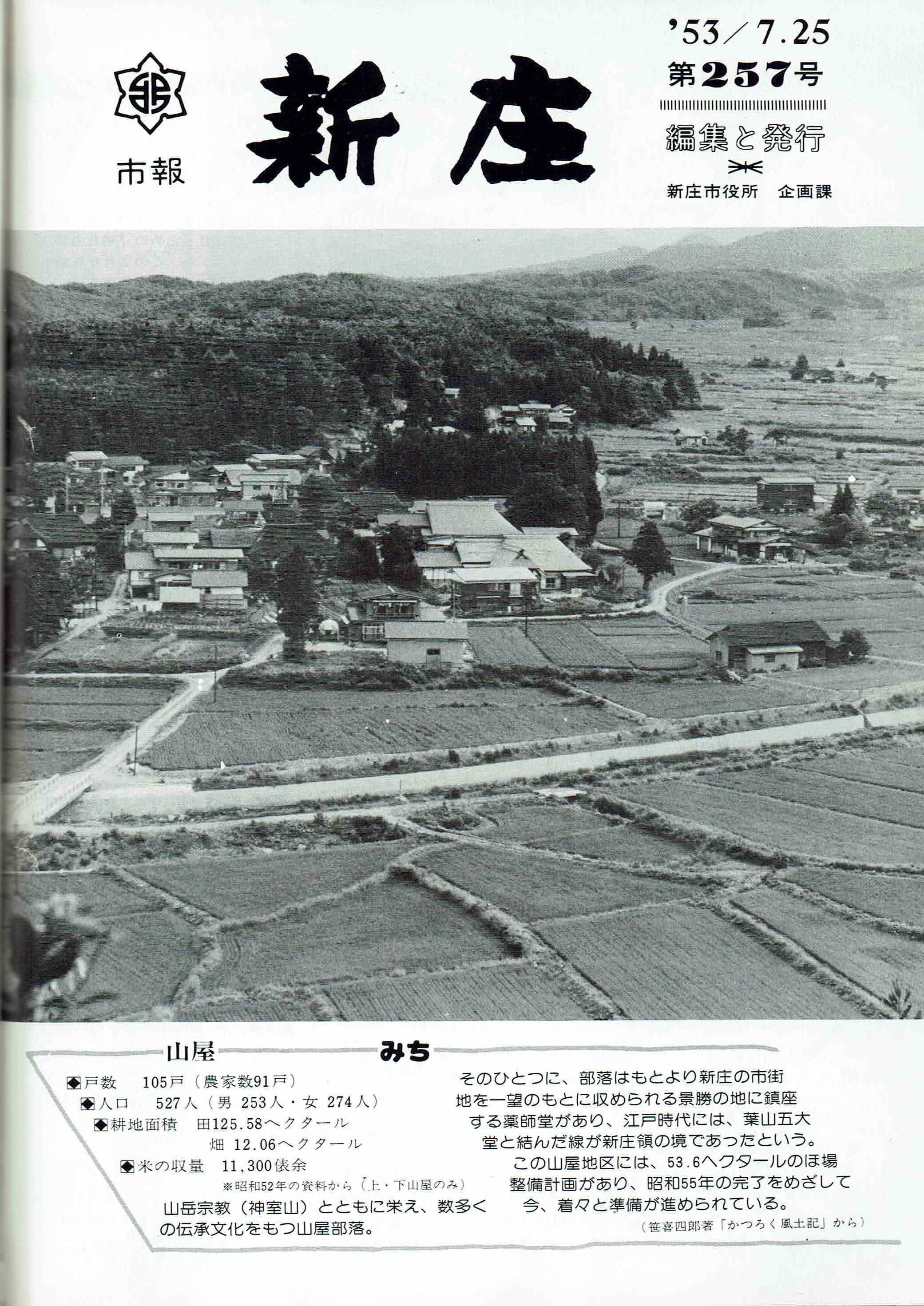 1978年 広報しんじょう7月号