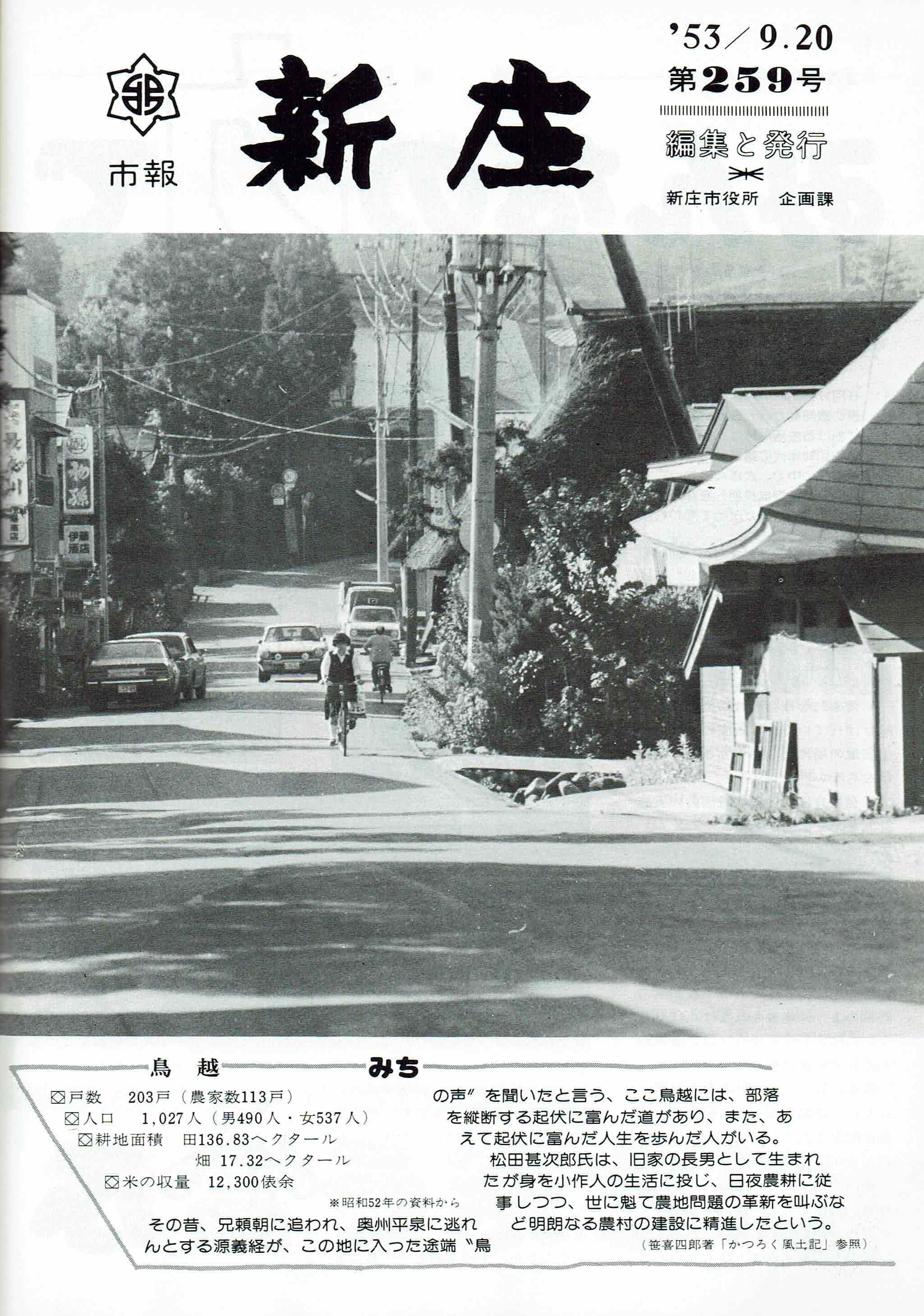 1978年 広報しんじょう9月号