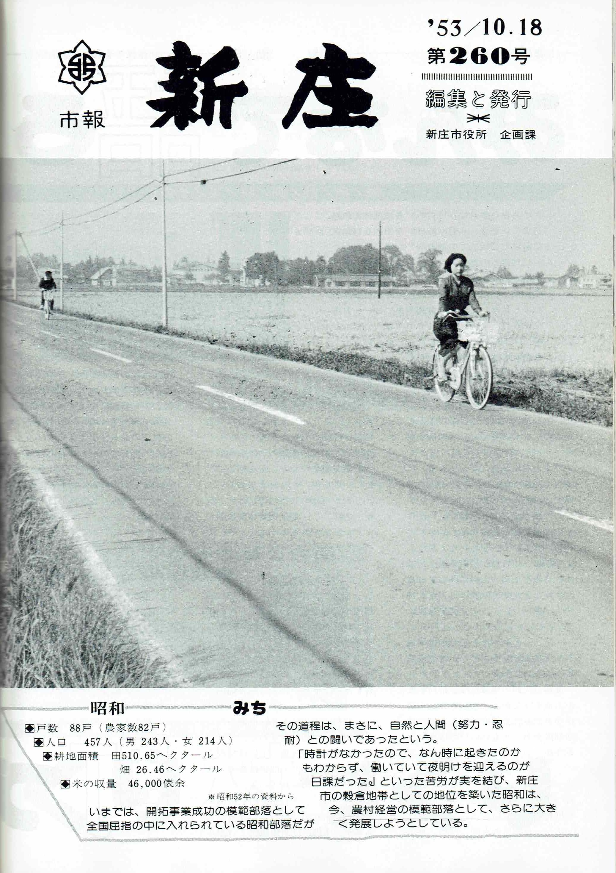 1978年 広報しんじょう10月号