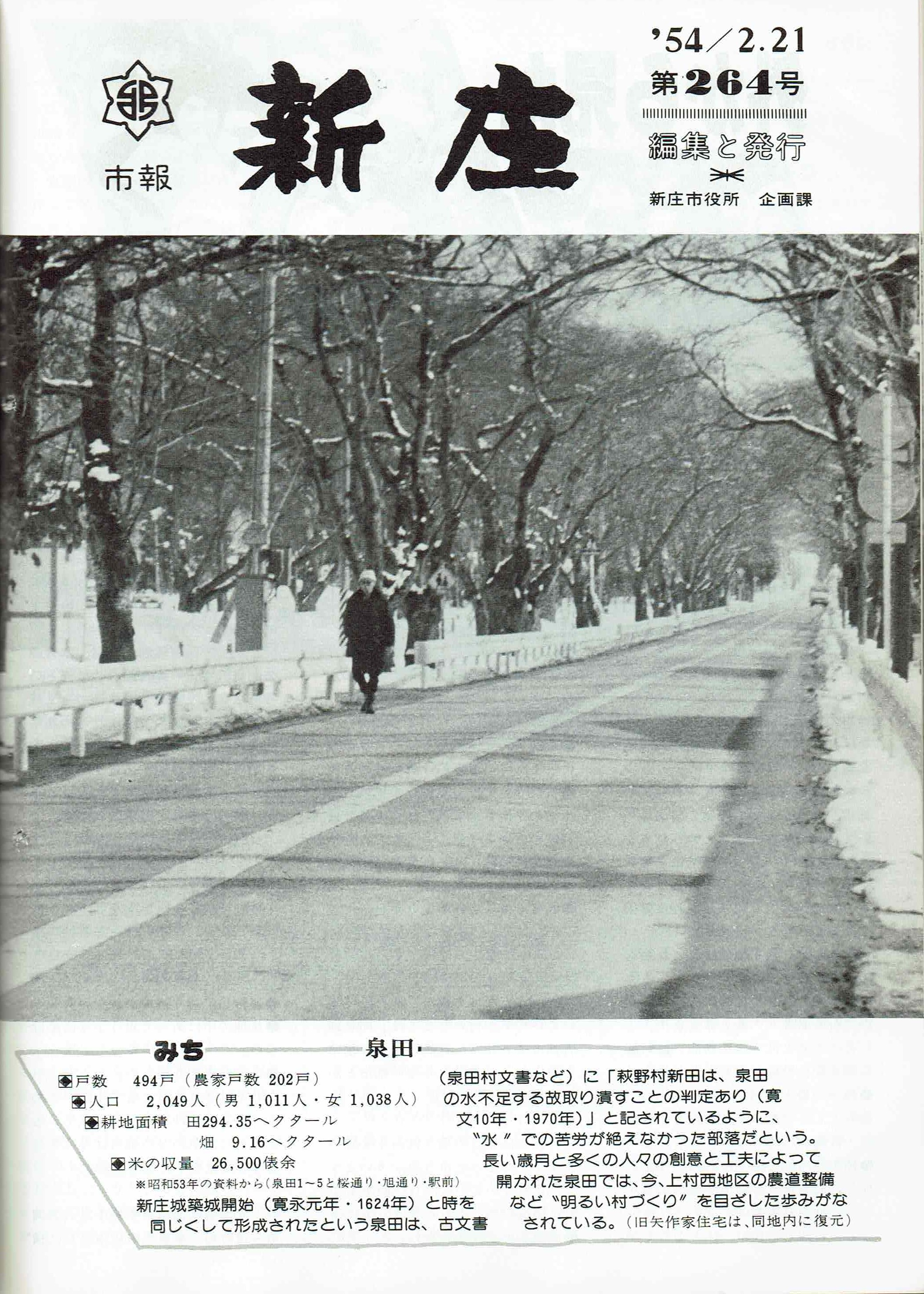 1979年 広報しんじょう2月号