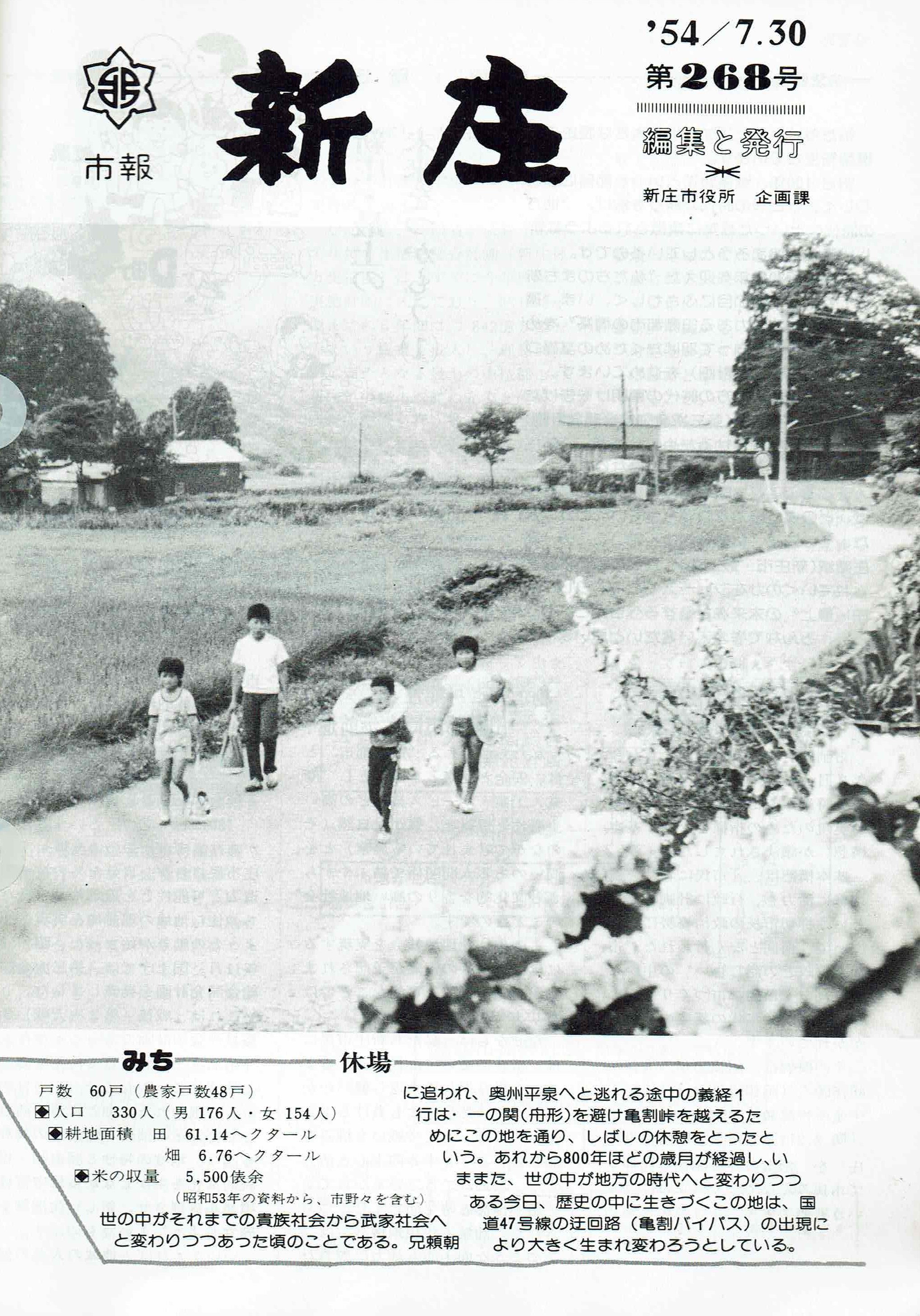 1979年 広報しんじょう7月号