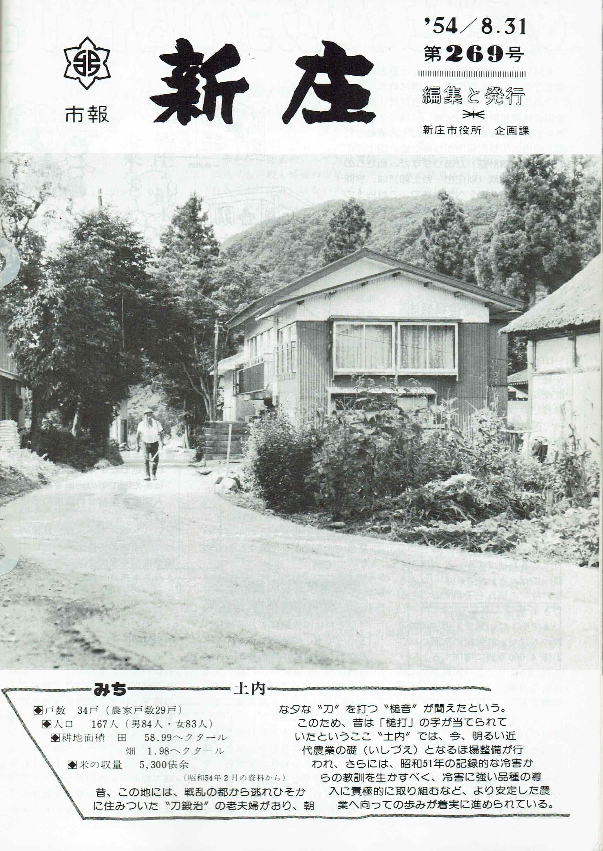 1979年 広報しんじょう8月号