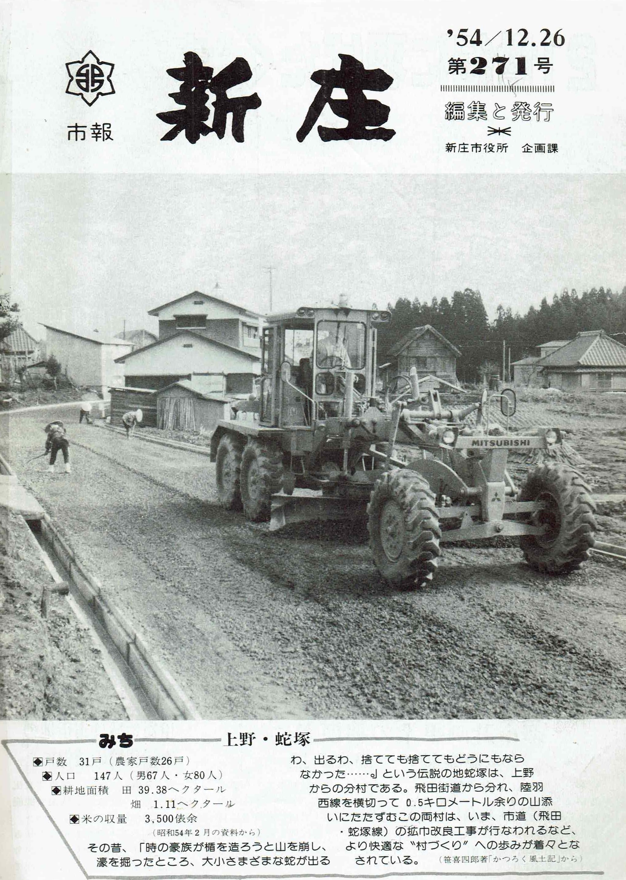 1979年 広報しんじょう12月号