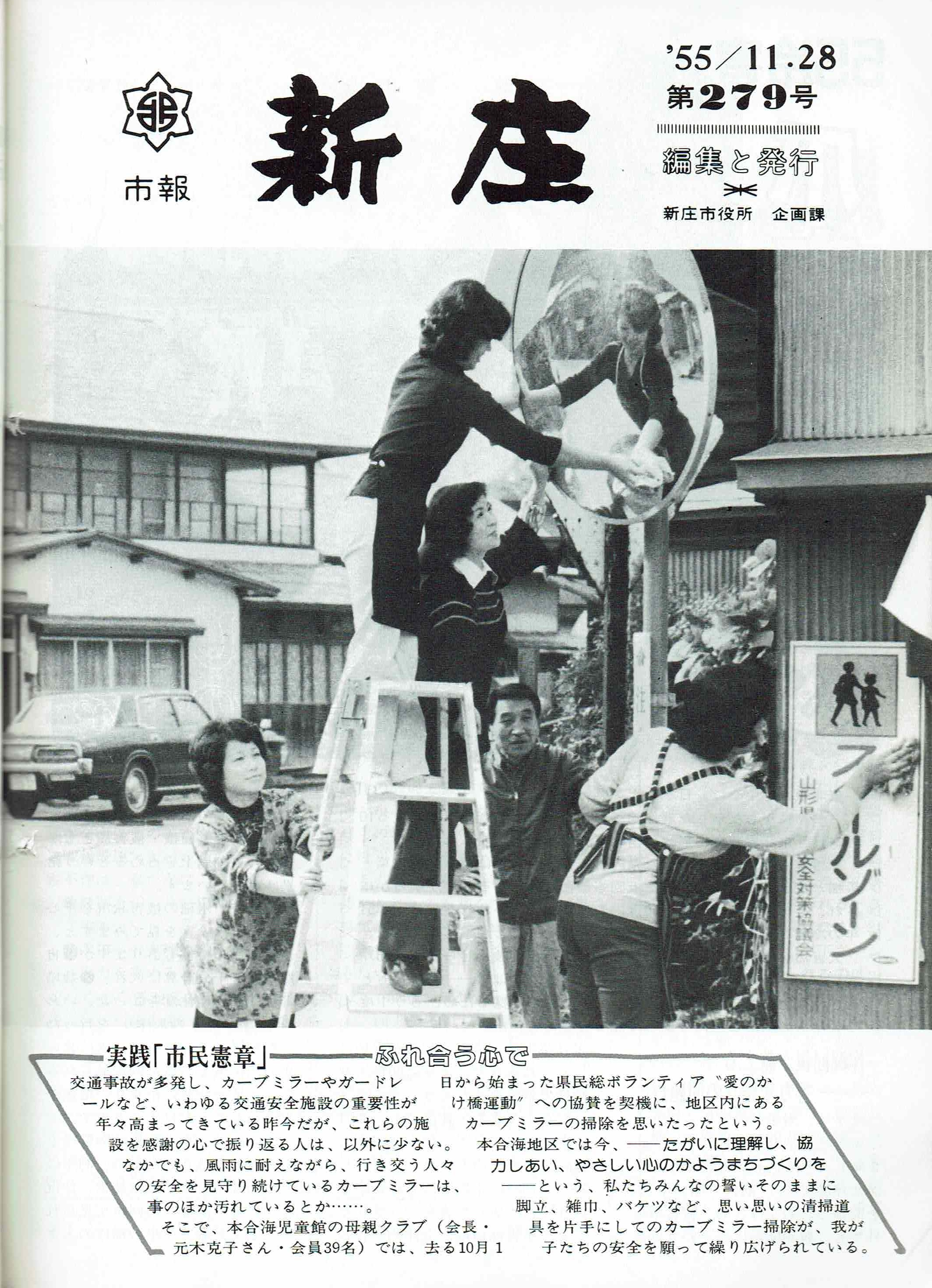 1980年 広報しんじょう11月号