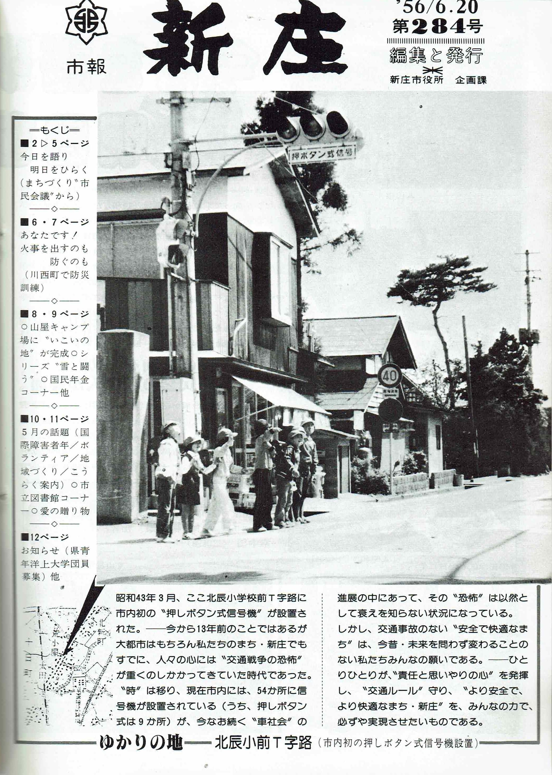 1981年 広報しんじょう6月号