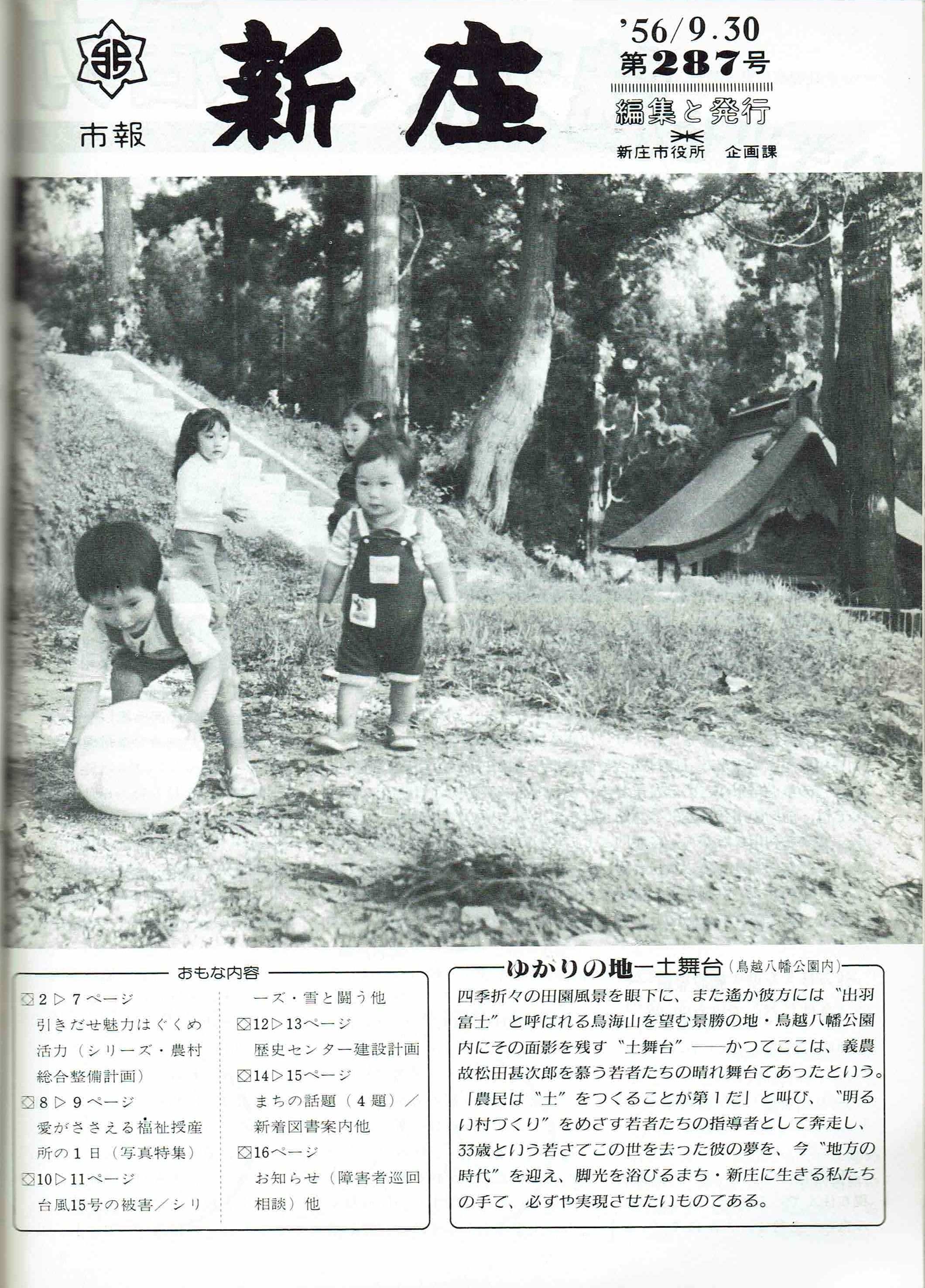 1981年 広報しんじょう9月号