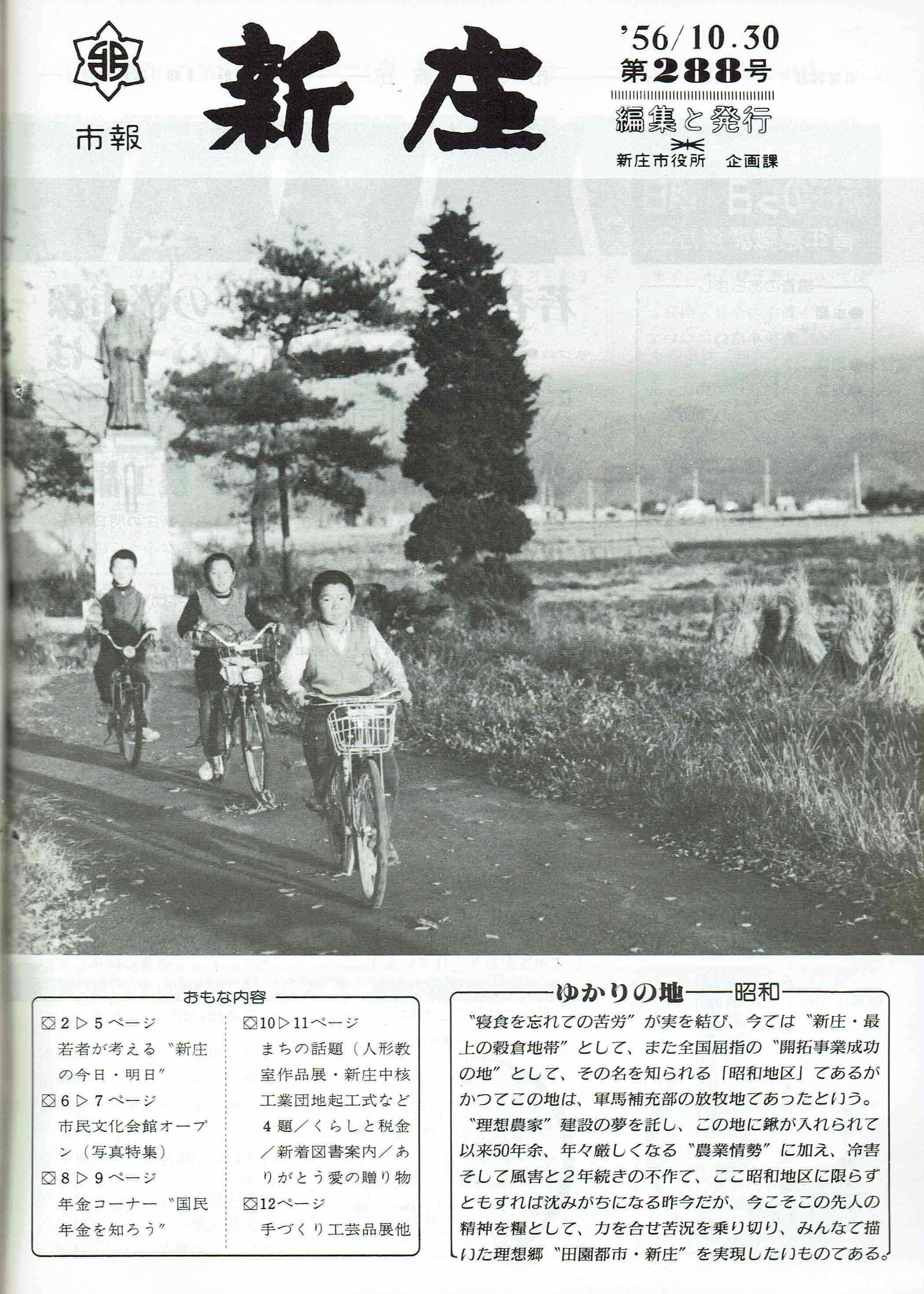 1981年 広報しんじょう10月号