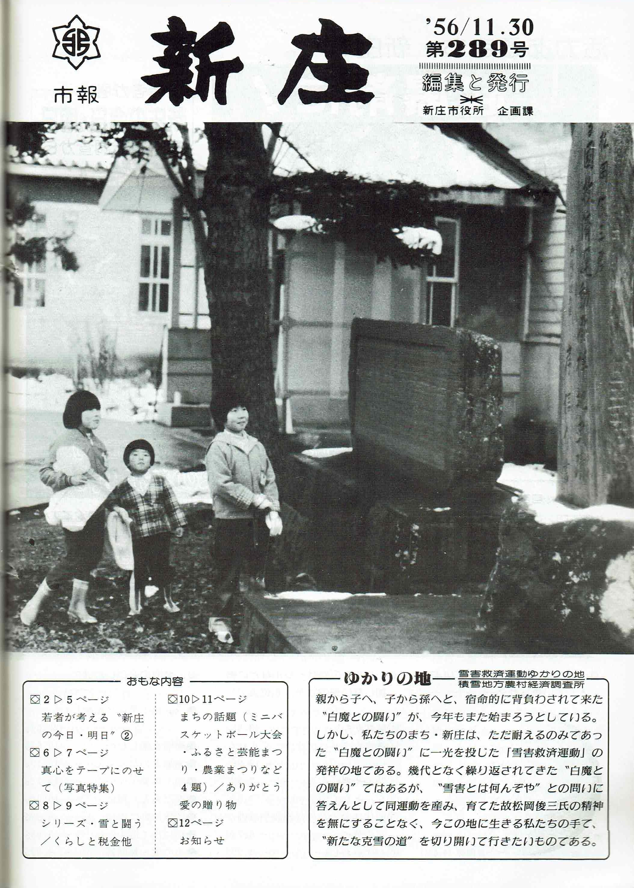 1981年 広報しんじょう11月号