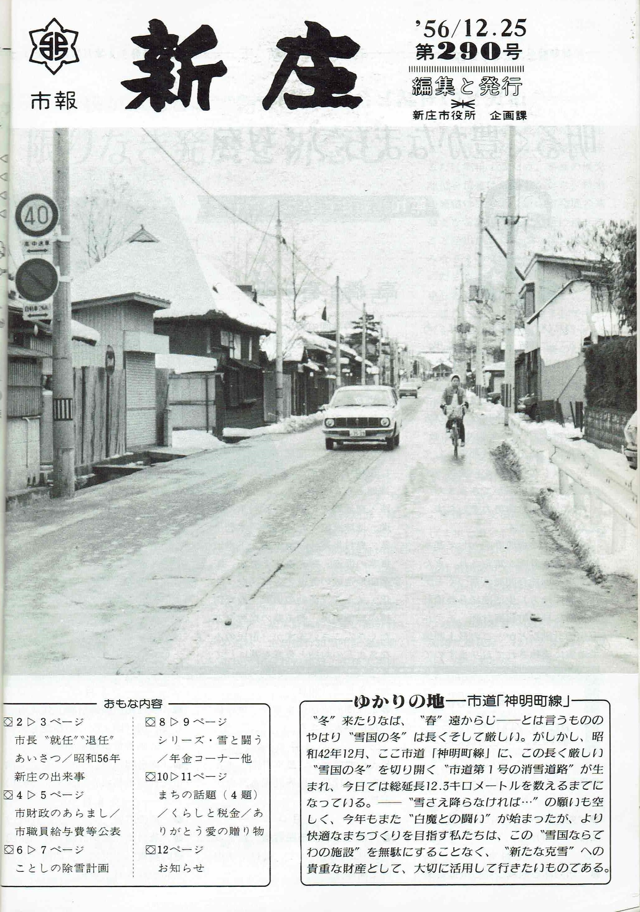 1981年 広報しんじょう12月号