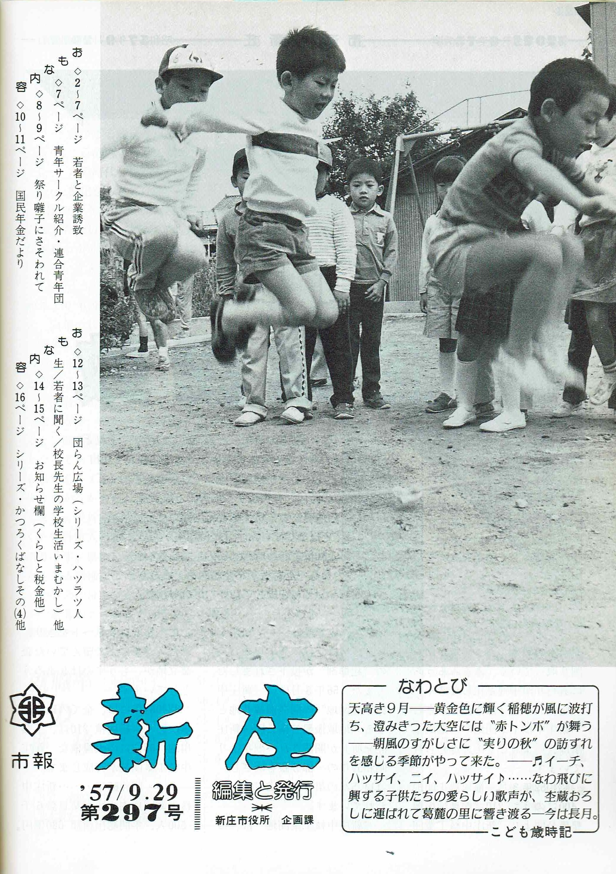 1982年 広報しんじょう9月号