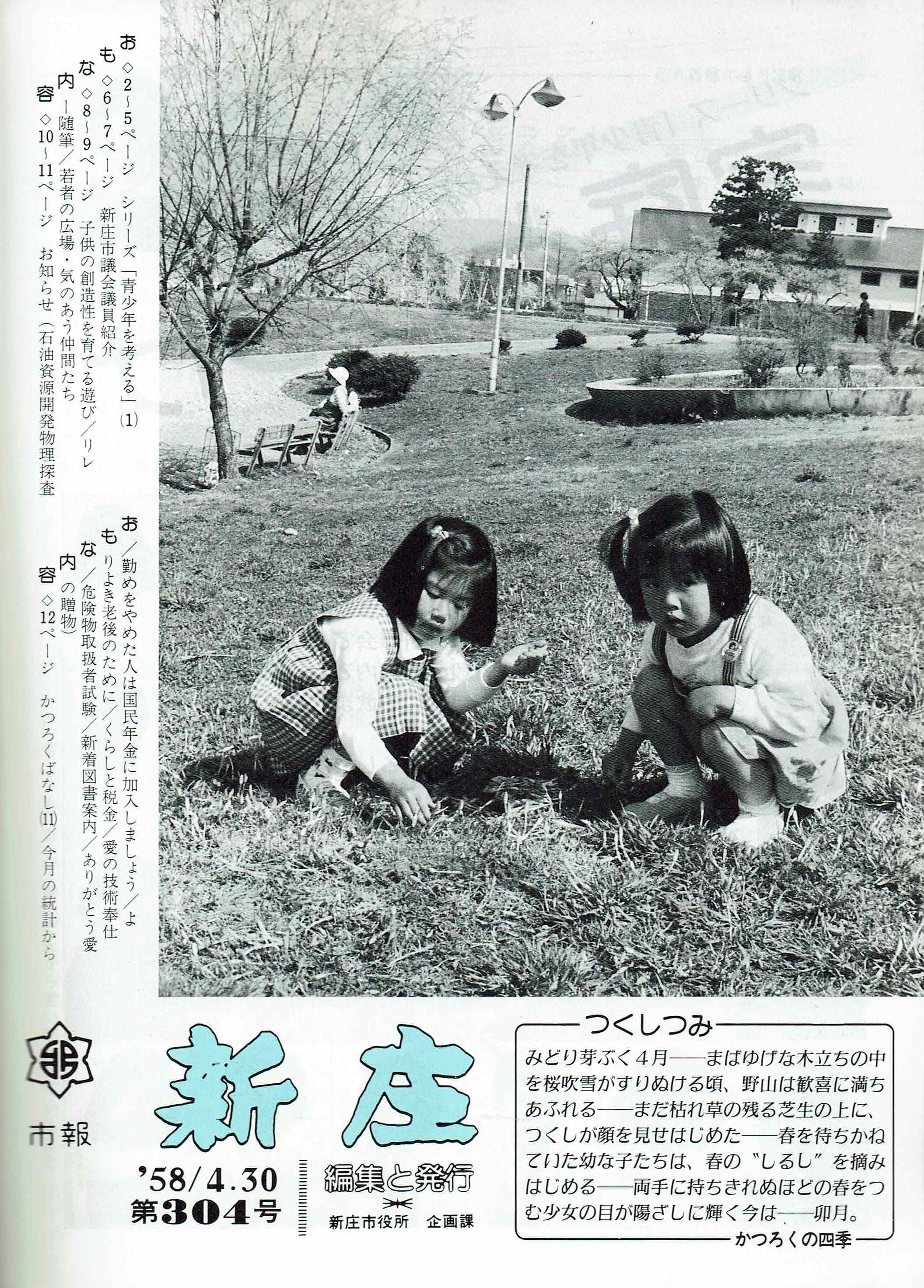 1983年 広報しんじょう4月号