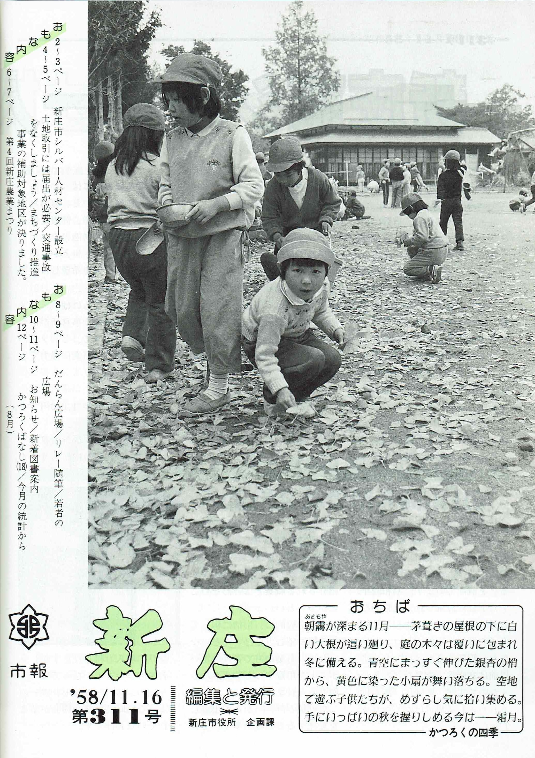 1983年 広報しんじょう11月号